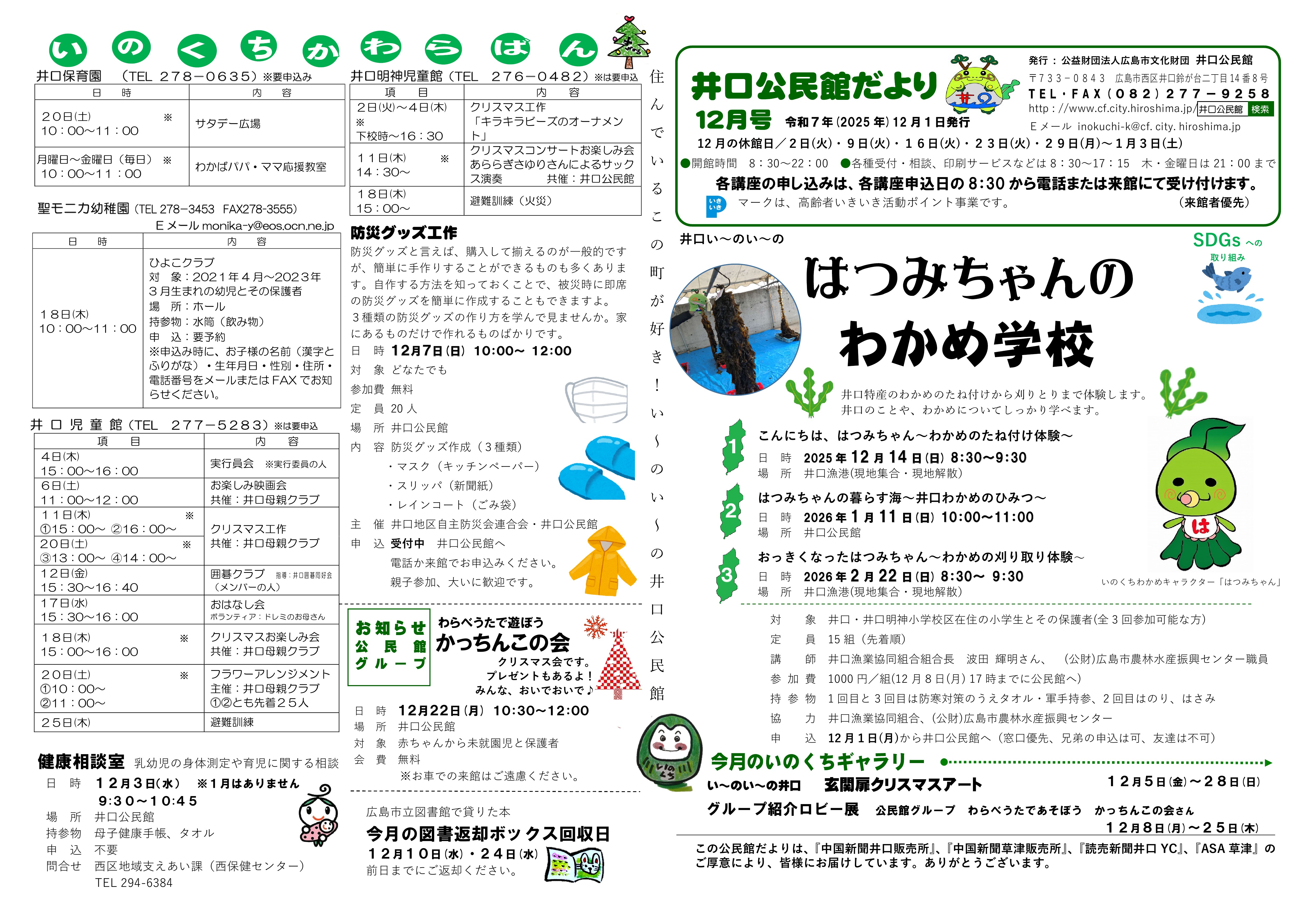 井口公民館だより最新号表面