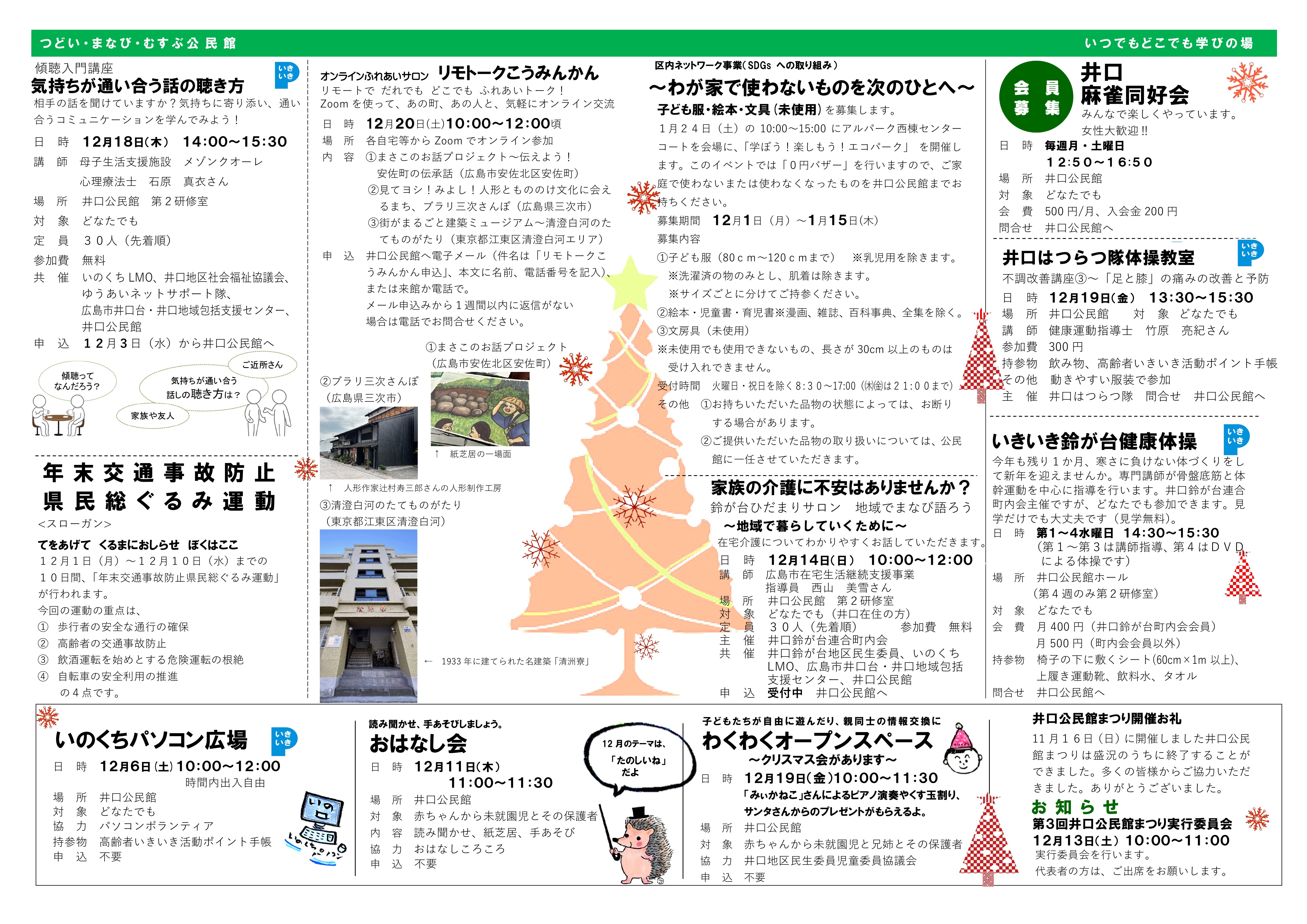 井口公民館だより最新号裏面