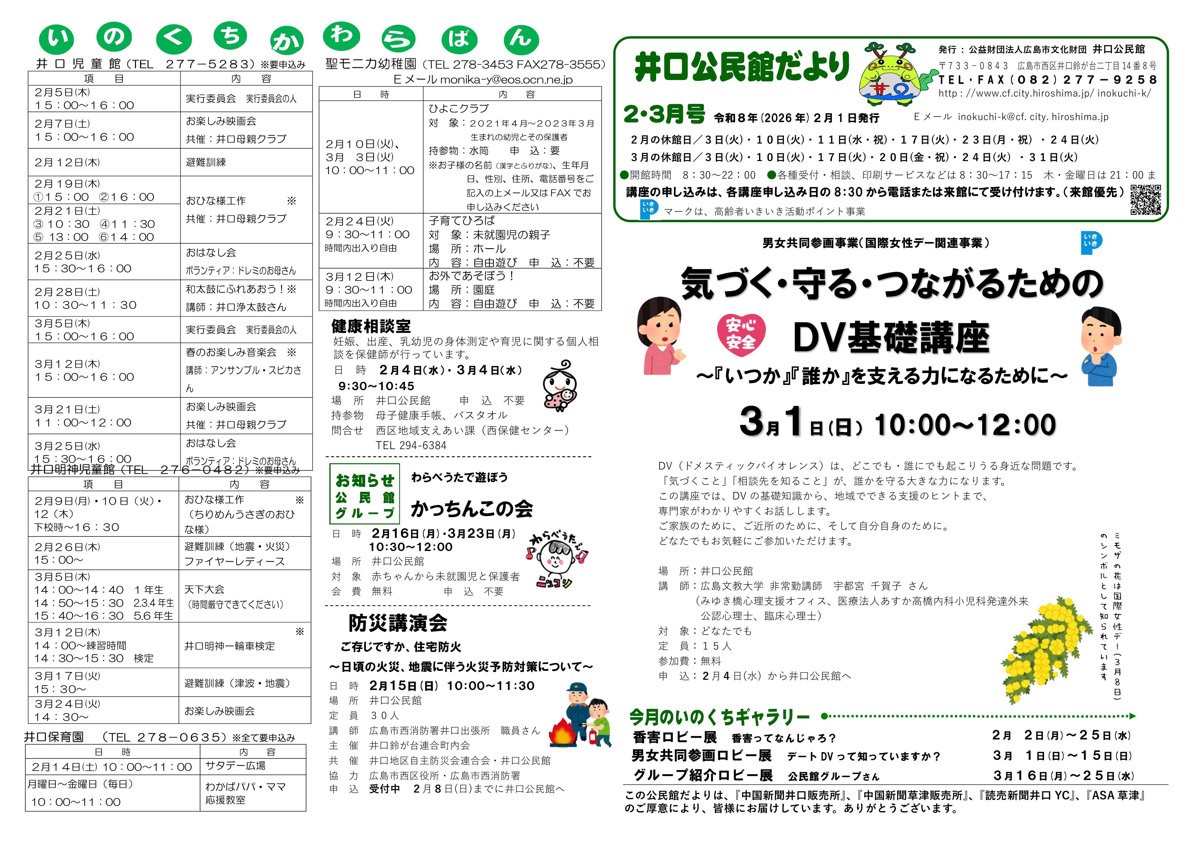 井口公民館だより最新号表面