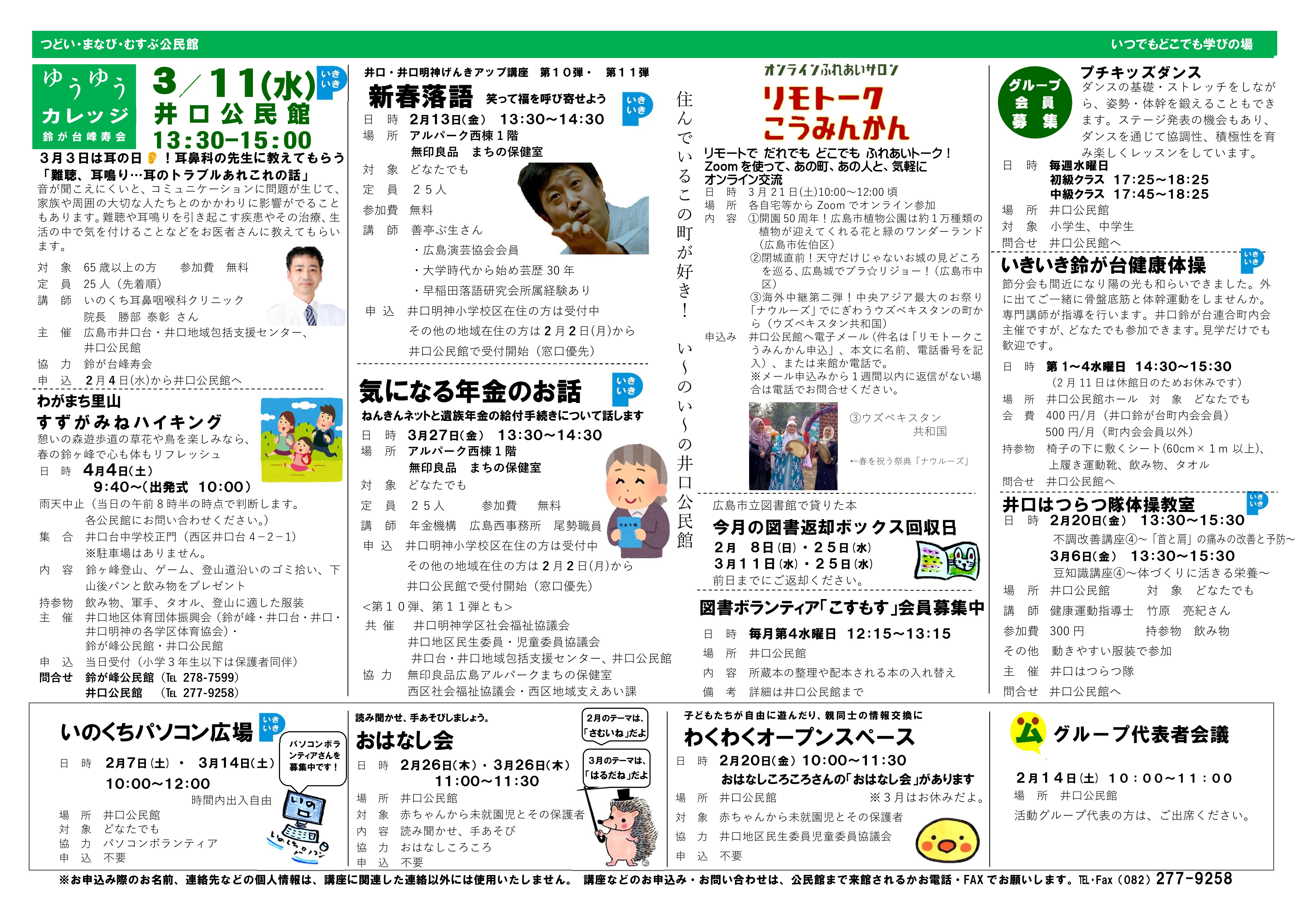 井口公民館だより最新号裏面