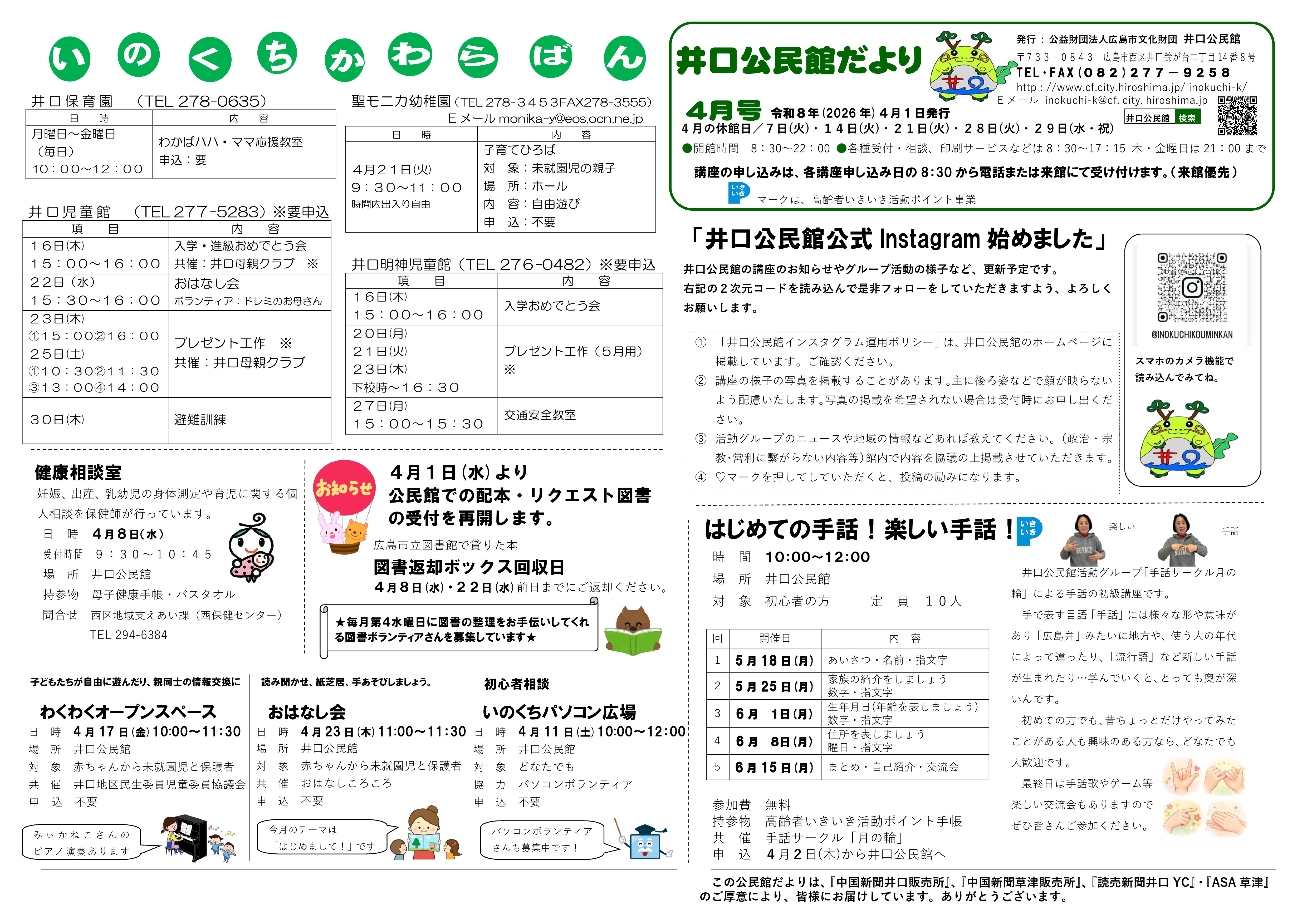 井口公民館だより最新号表面