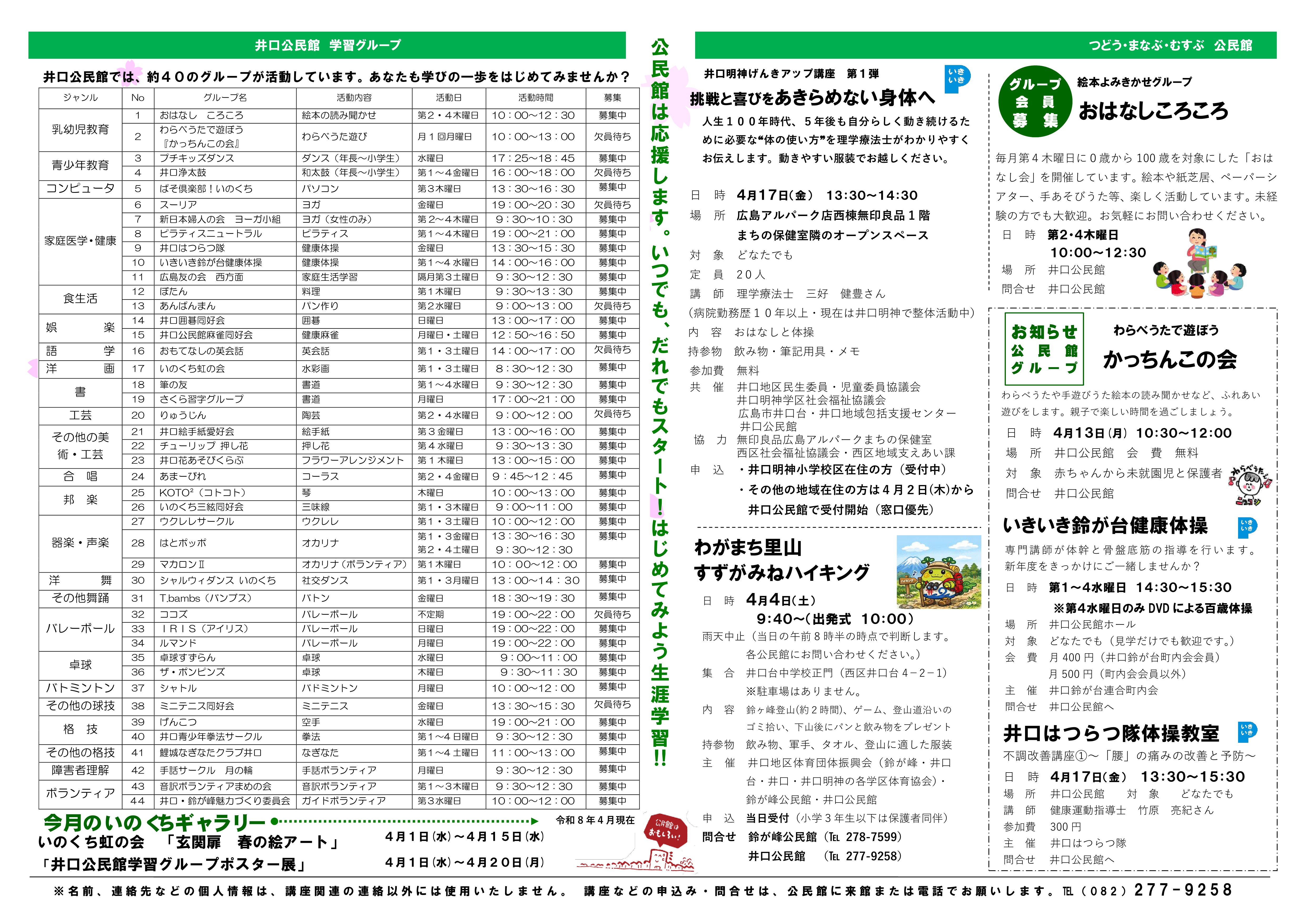 井口公民館だより最新号裏面