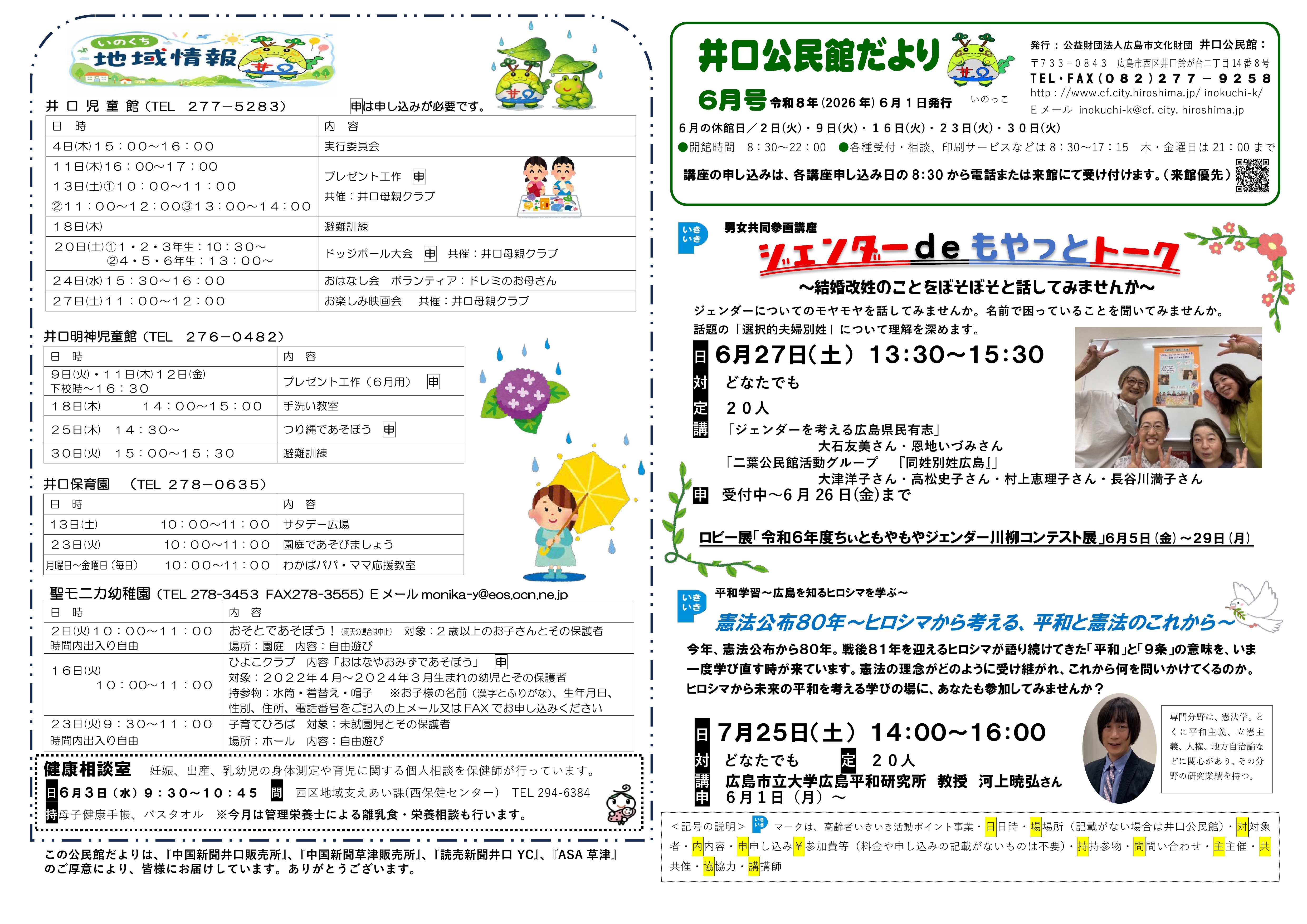 井口公民館だより最新号表面