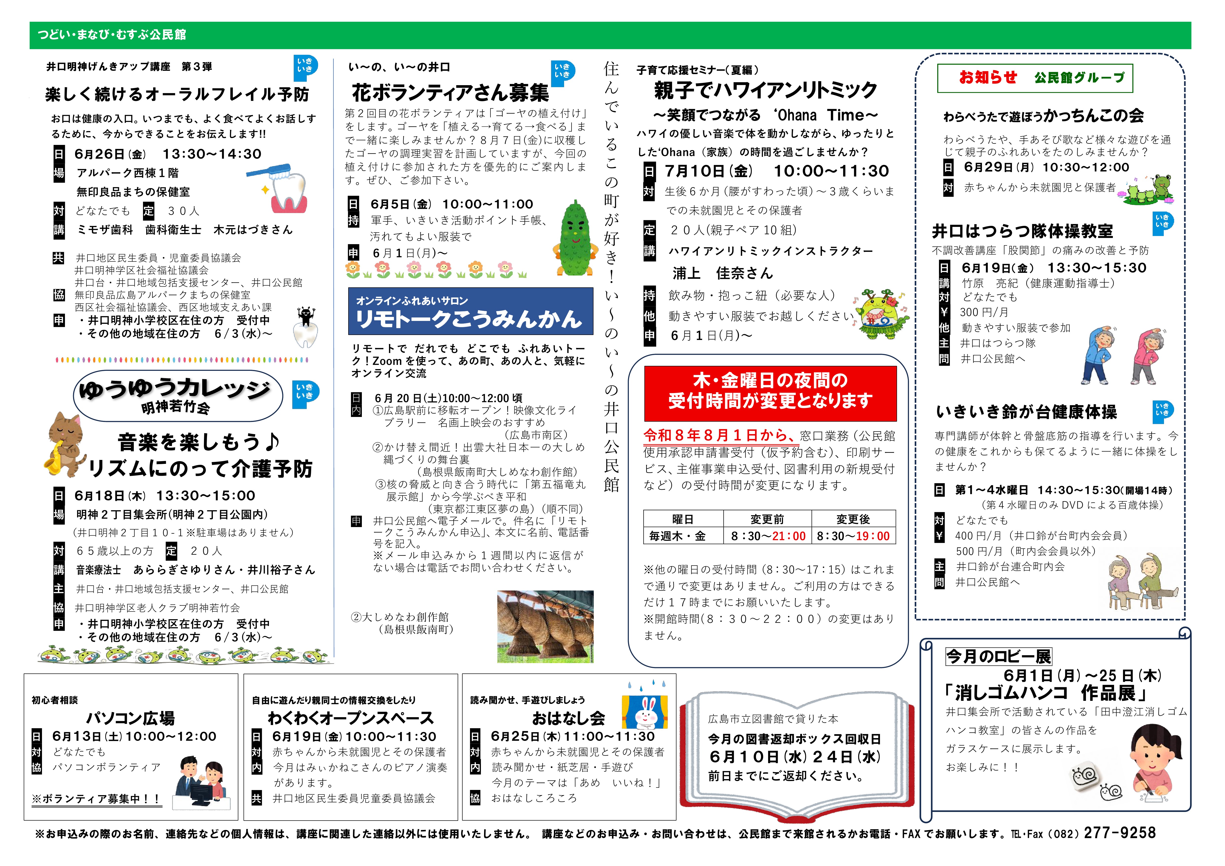 井口公民館だより最新号裏面