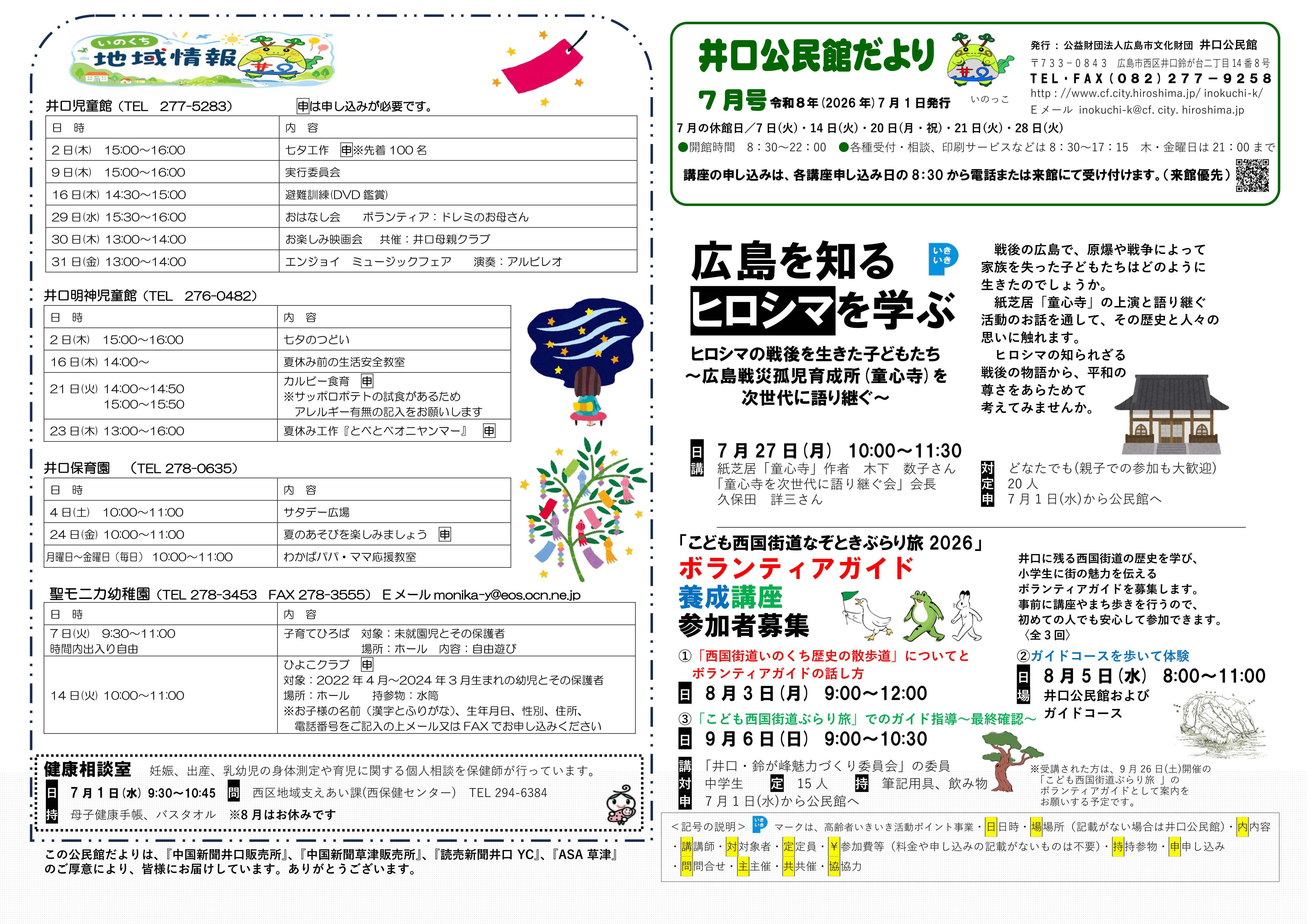 井口公民館だより最新号表面