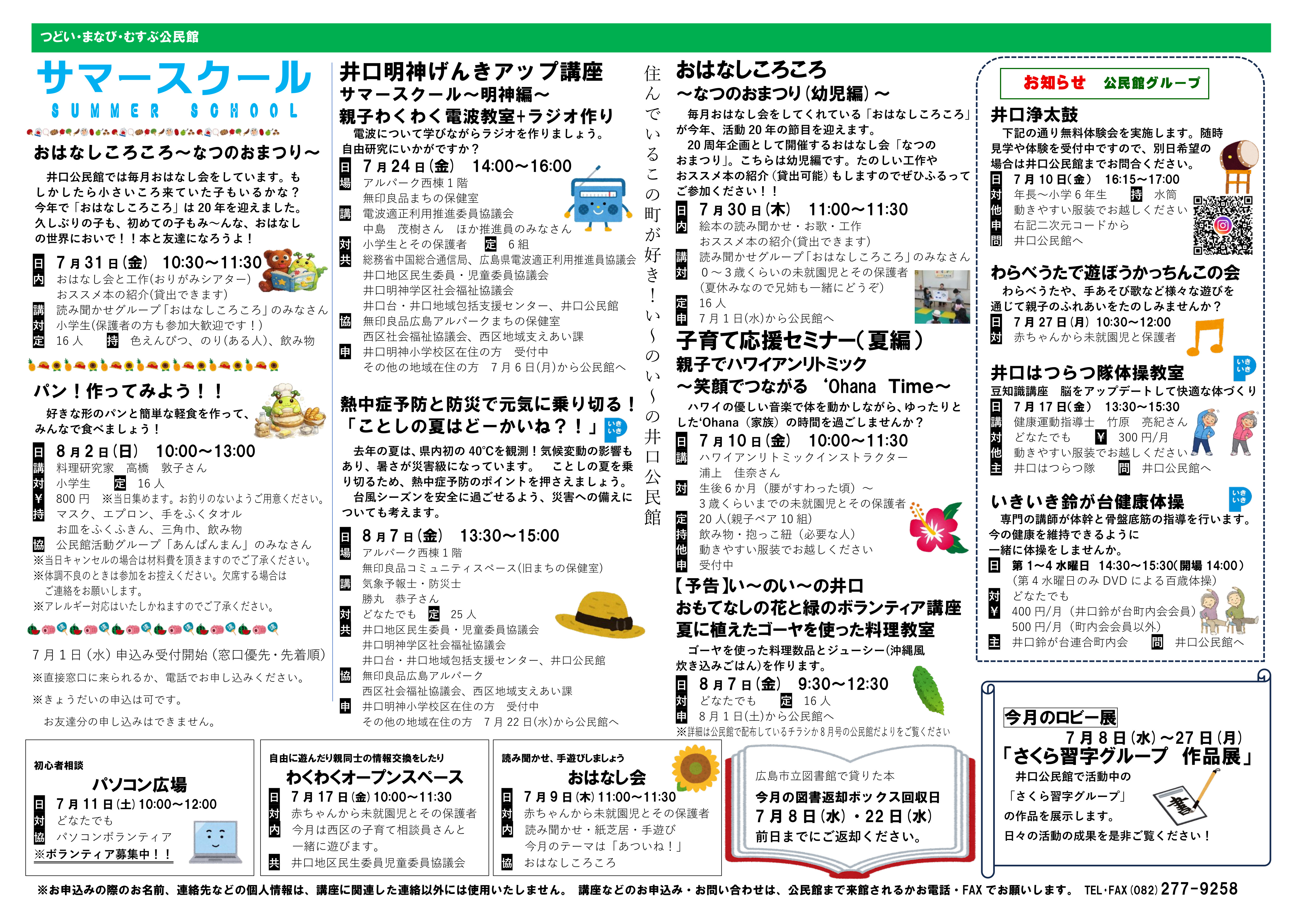 井口公民館だより最新号裏面