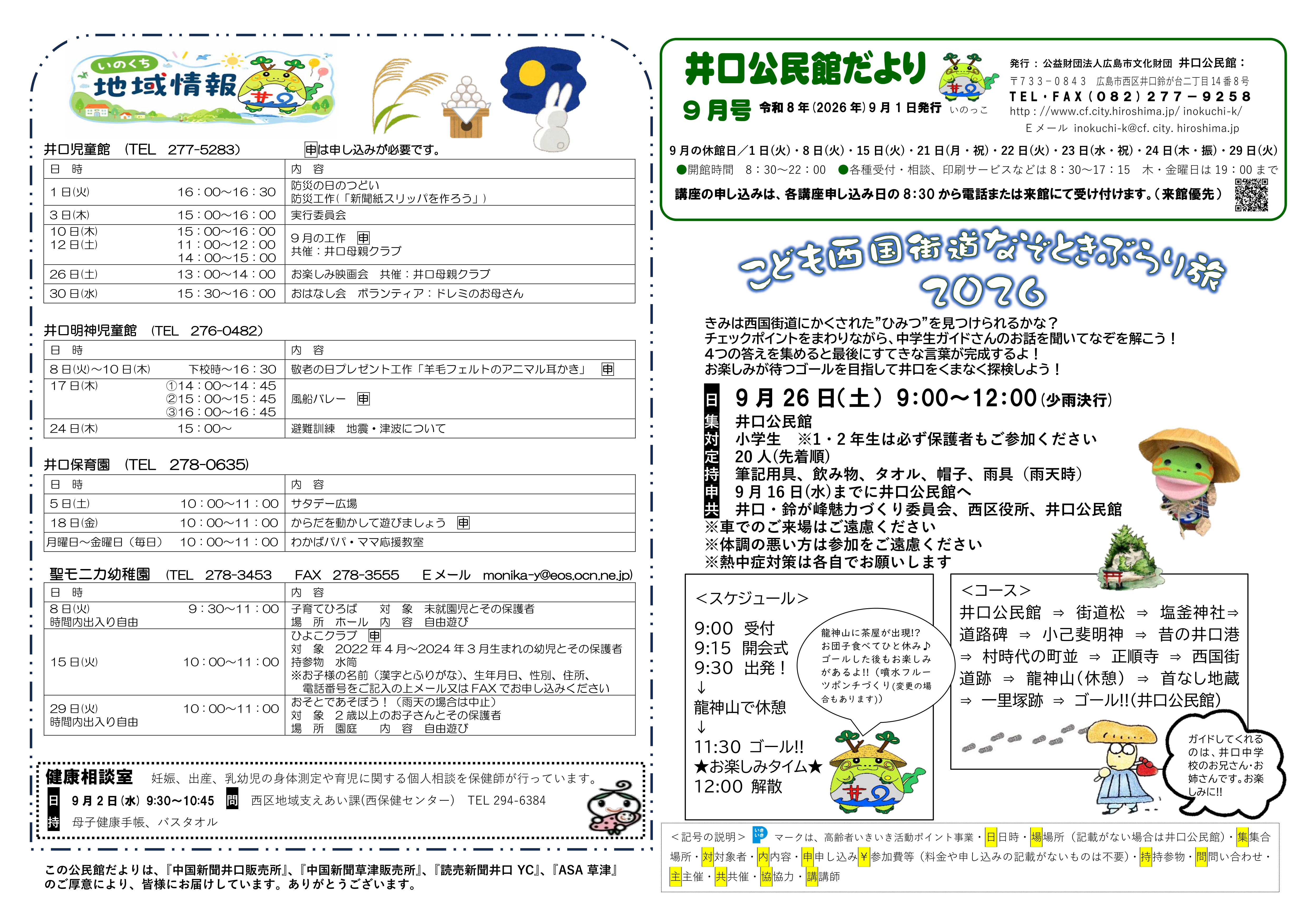 井口公民館だより最新号表面