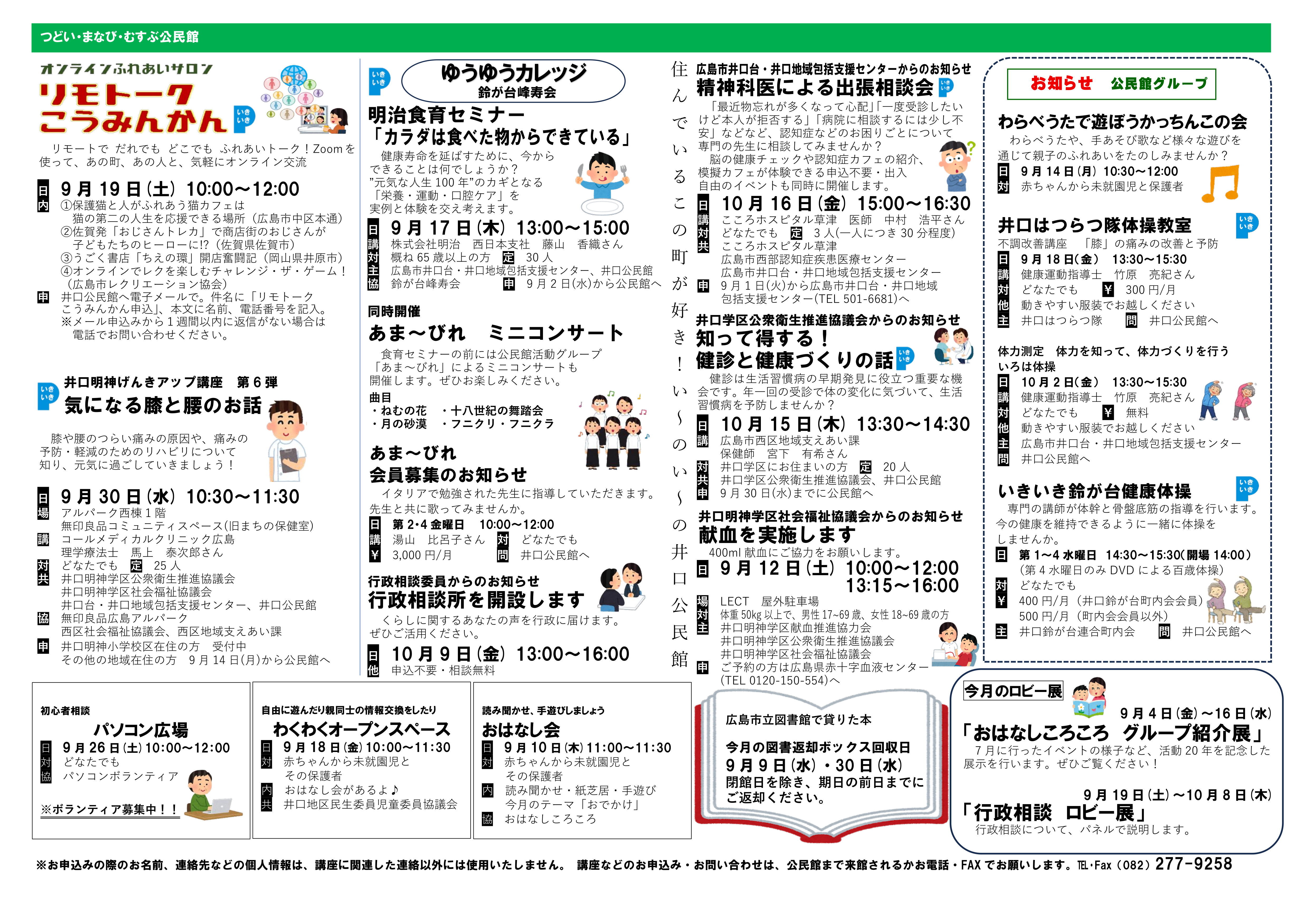 井口公民館だより最新号裏面