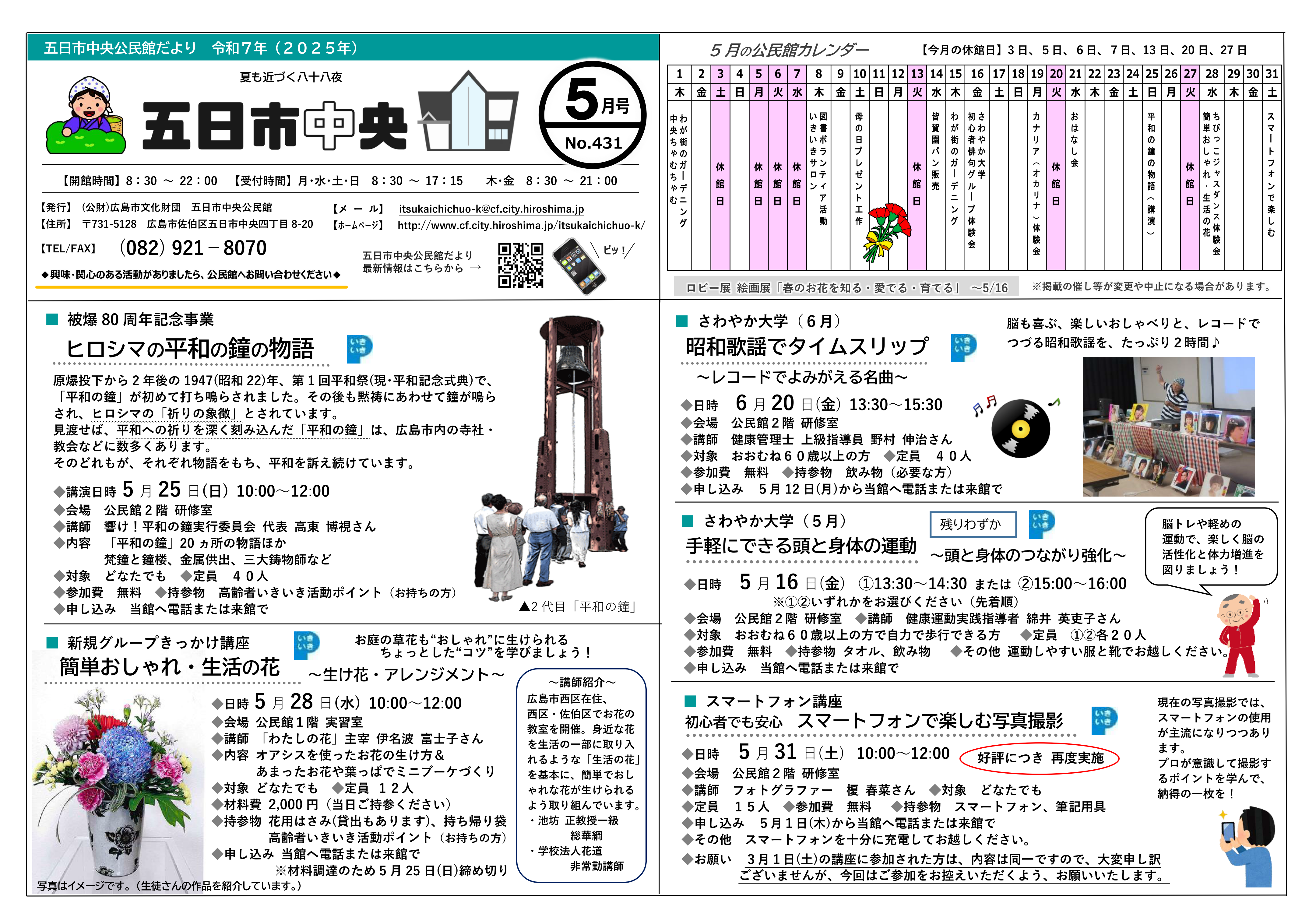 五日市中央公民館だより最新号表面