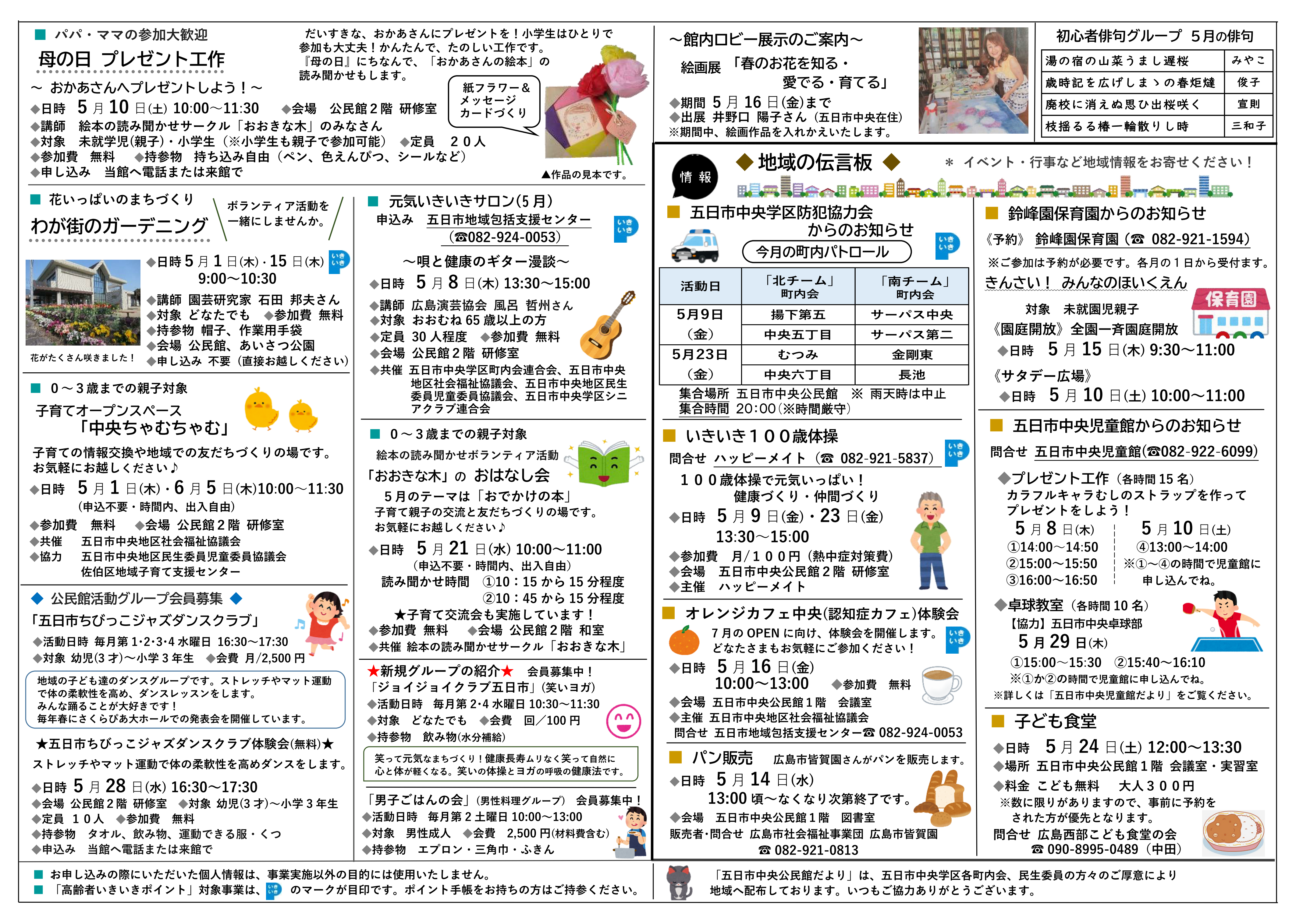 五日市中央公民館だより最新号裏面