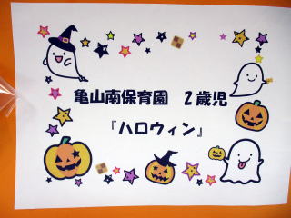 ハロウィン