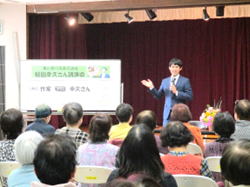 稲田幸久さんの講演会