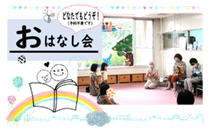 イラスト　おはなし会