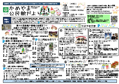 公民館便り　表面