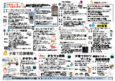 公民館便り裏面