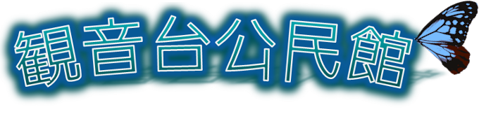 広島市観音台公民館のロゴ