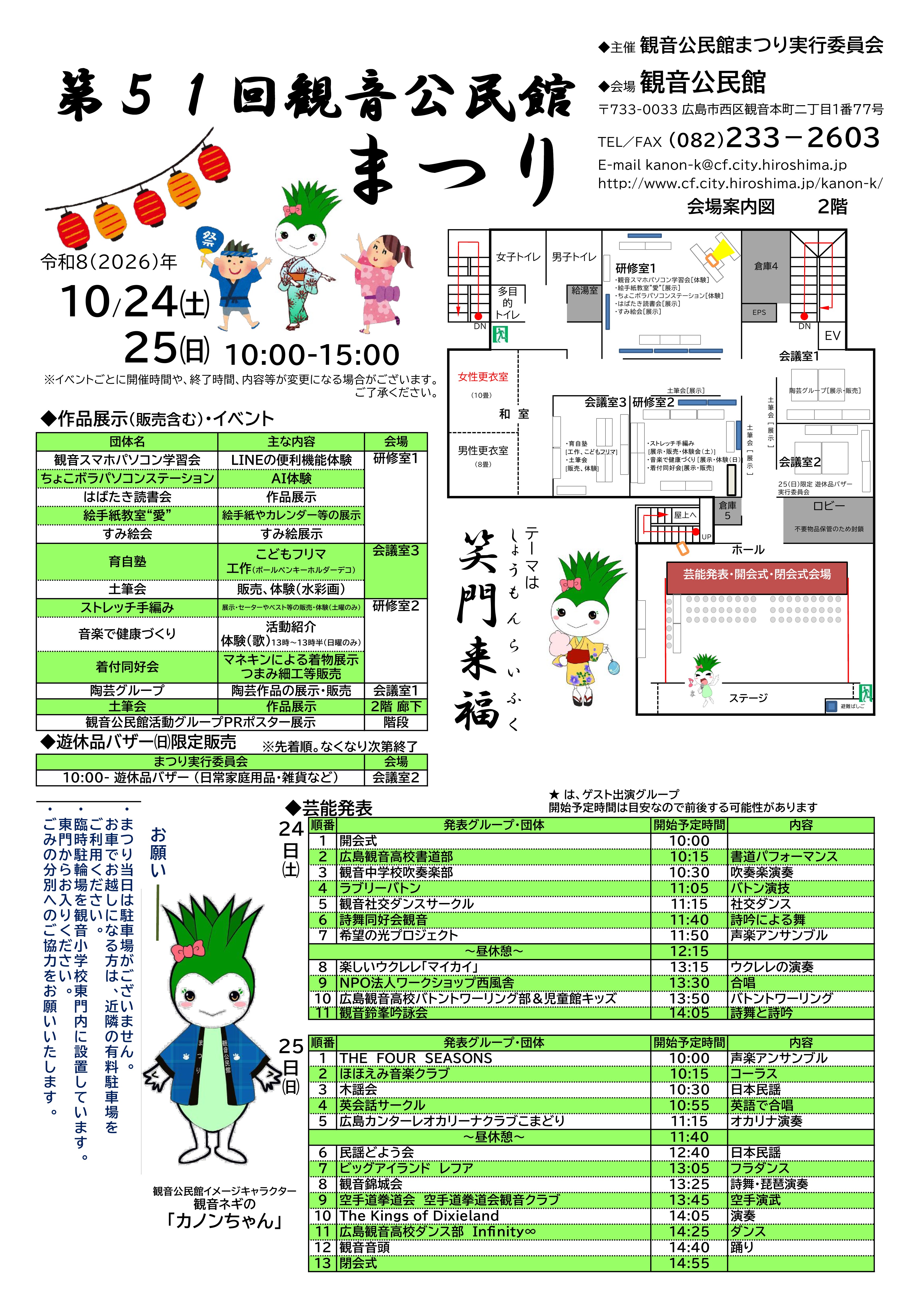市民ページ トップページ｜広島市観音公民館