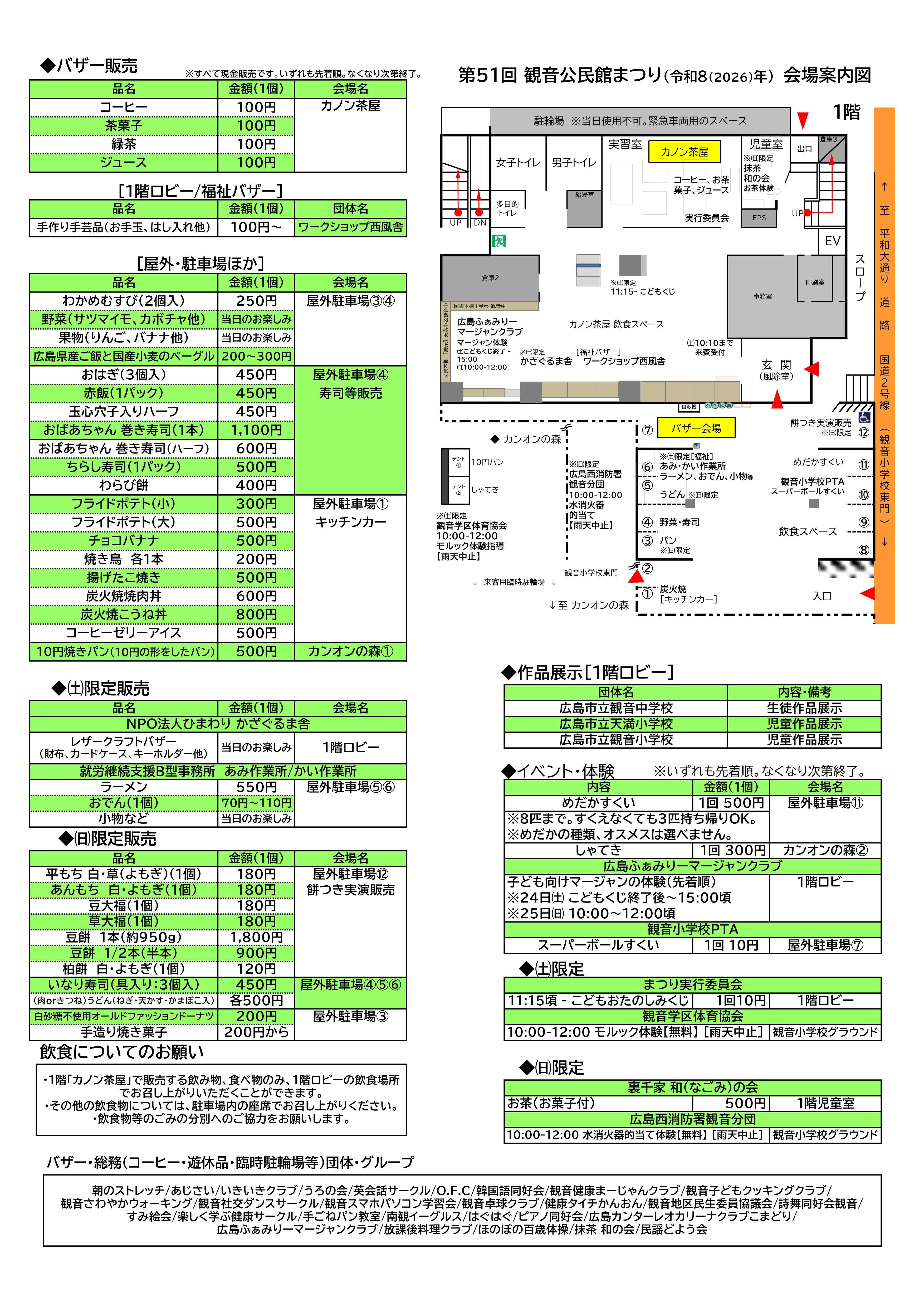 第51回観音公民館パンフレット裏面
