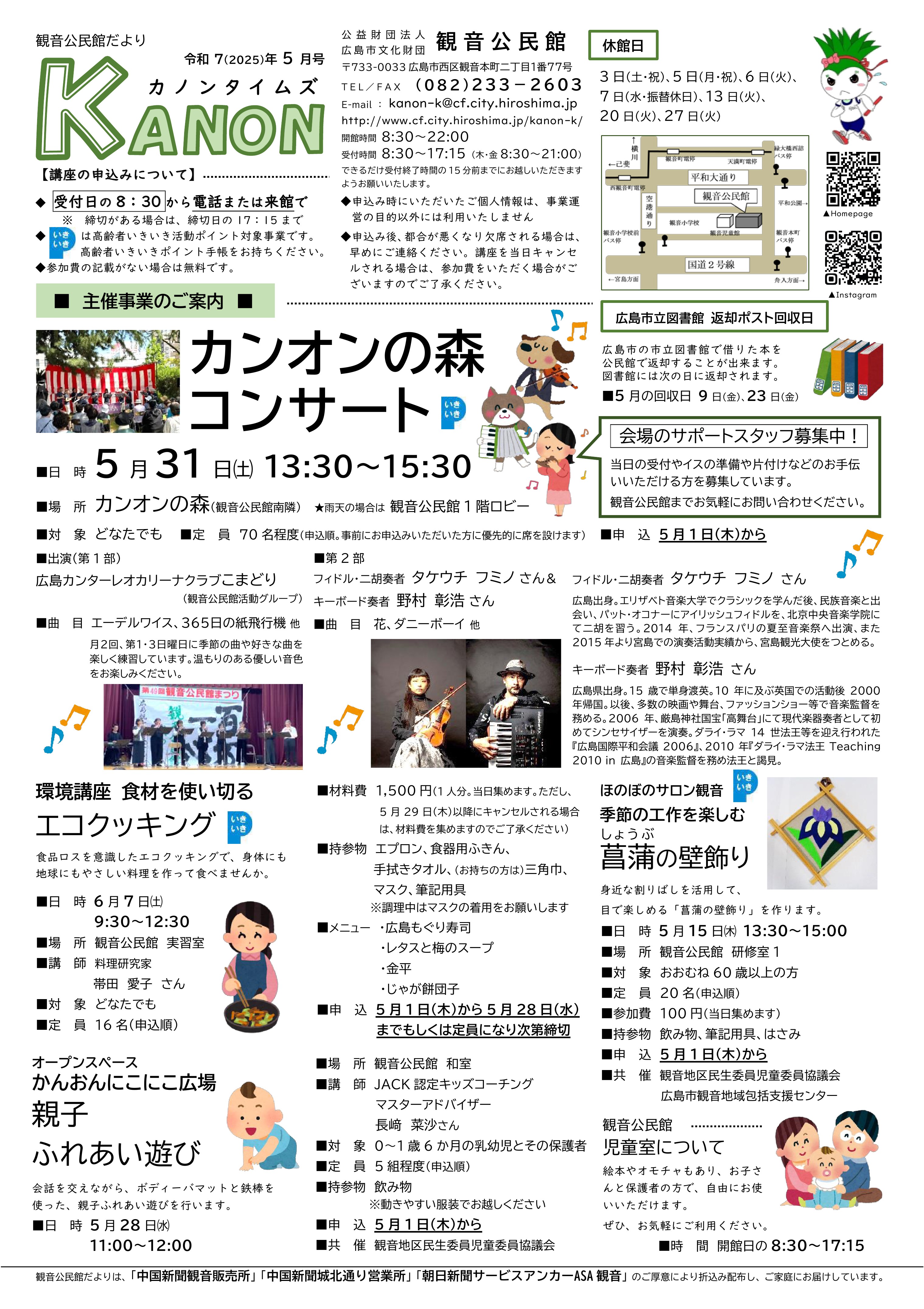 観音公民館だより最新号表面