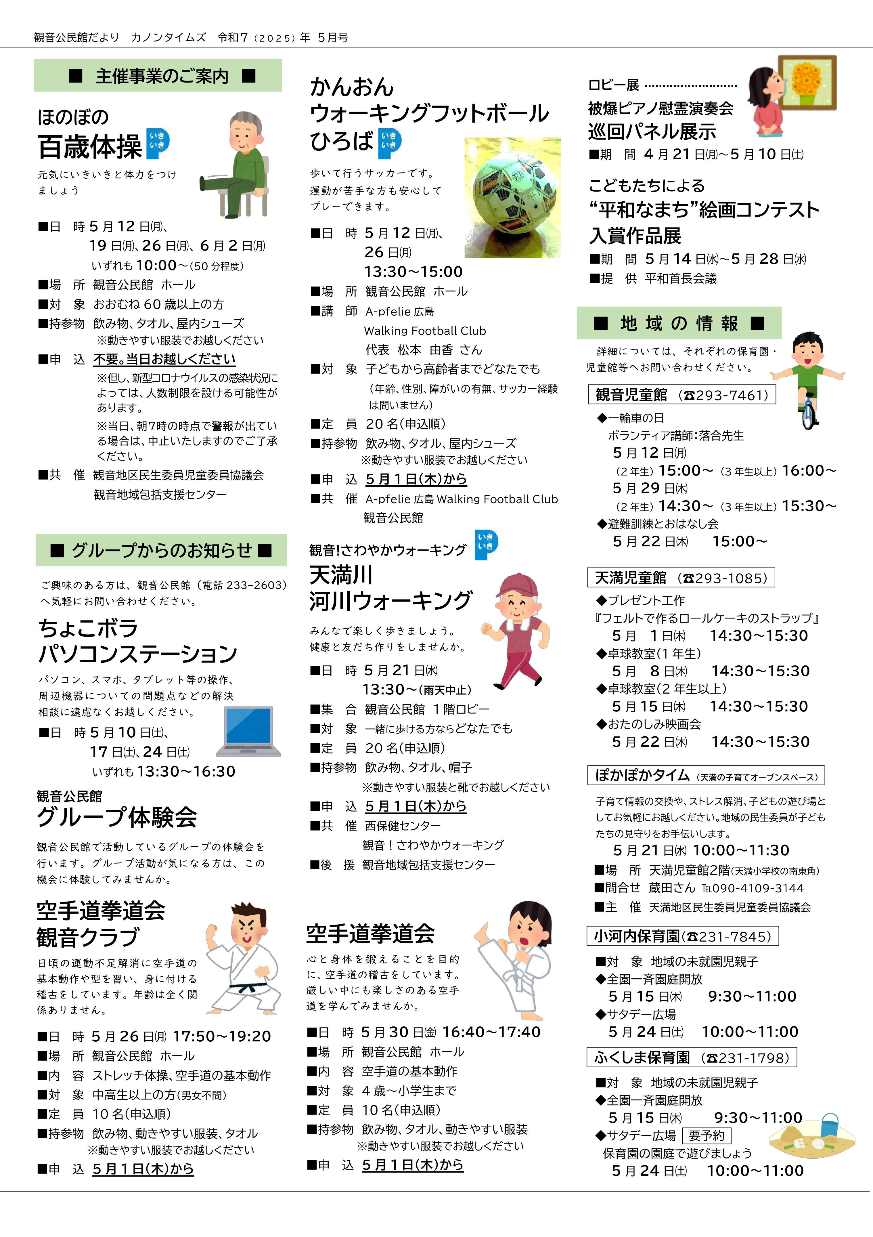 観音公民館だより最新号裏面