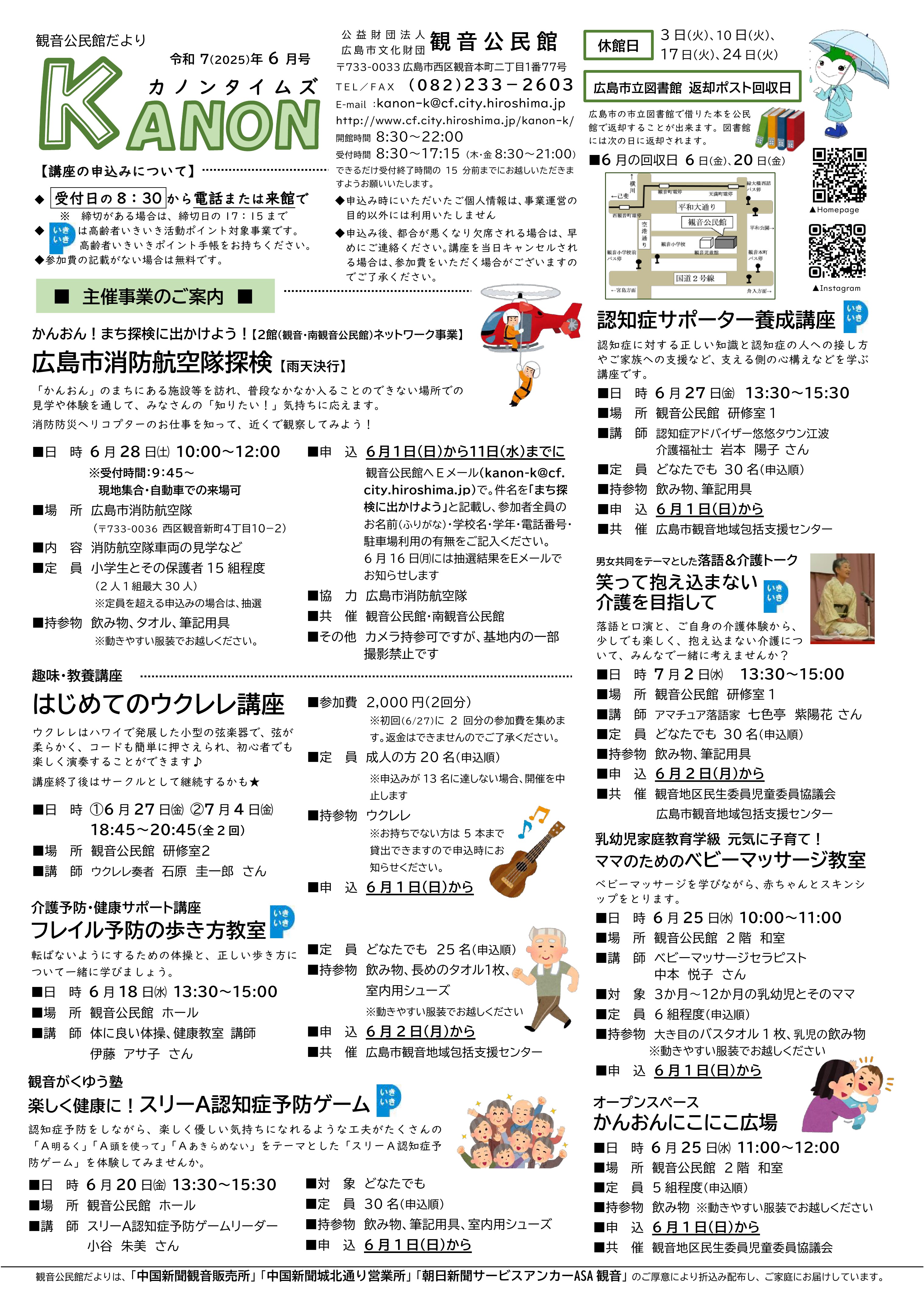 観音公民館だより最新号表面