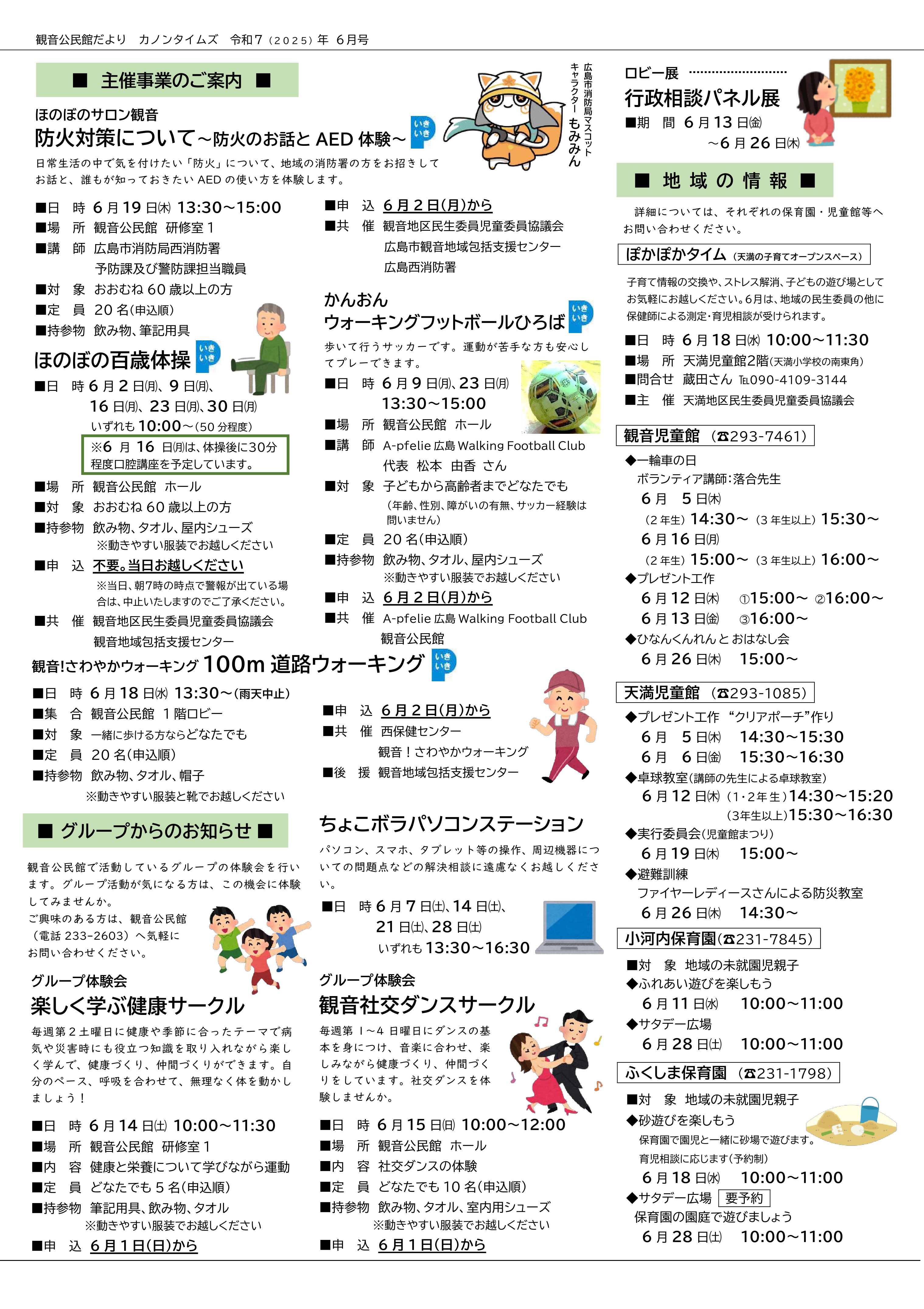観音公民館だより最新号裏面