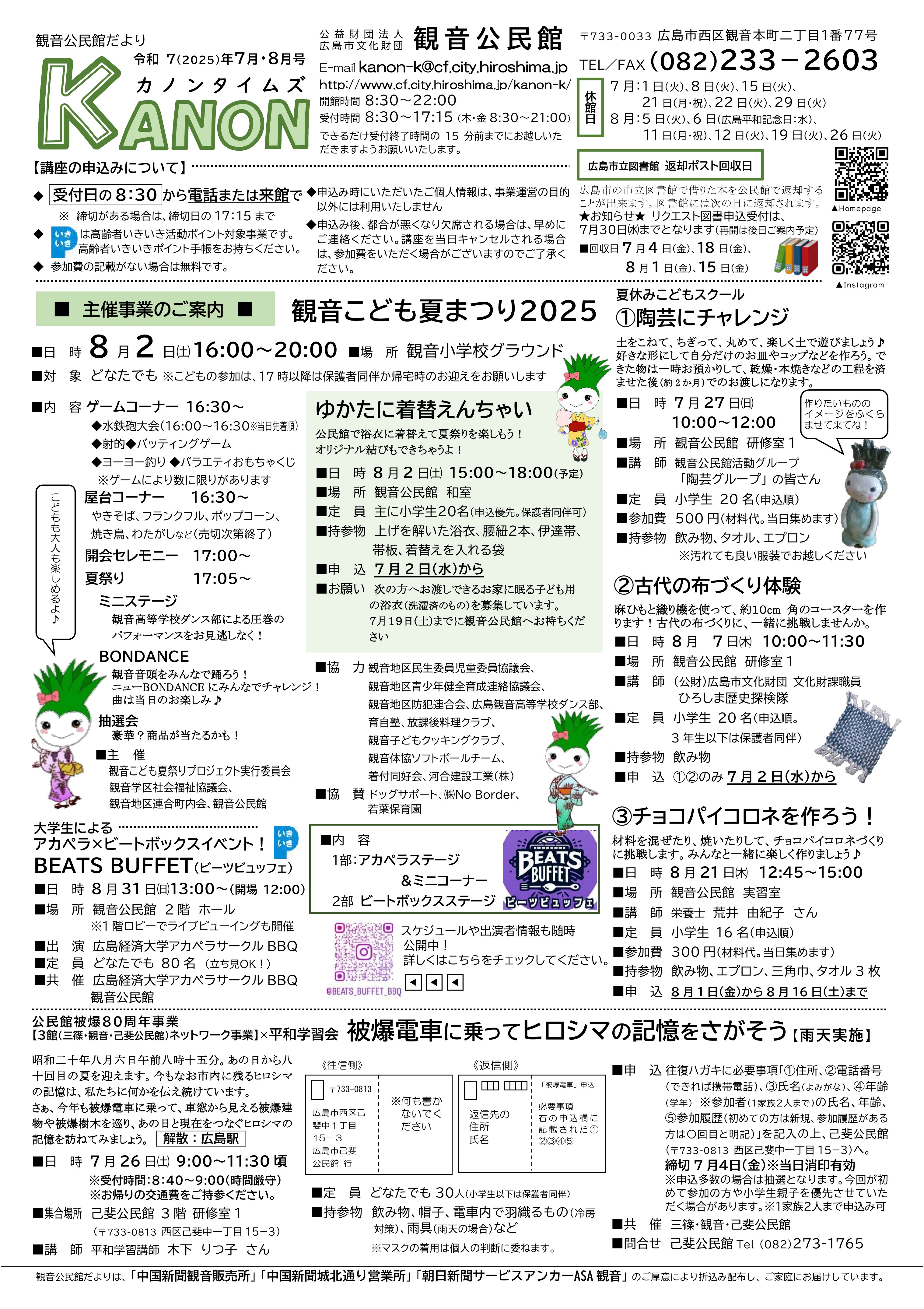 観音公民館だより最新号表面
