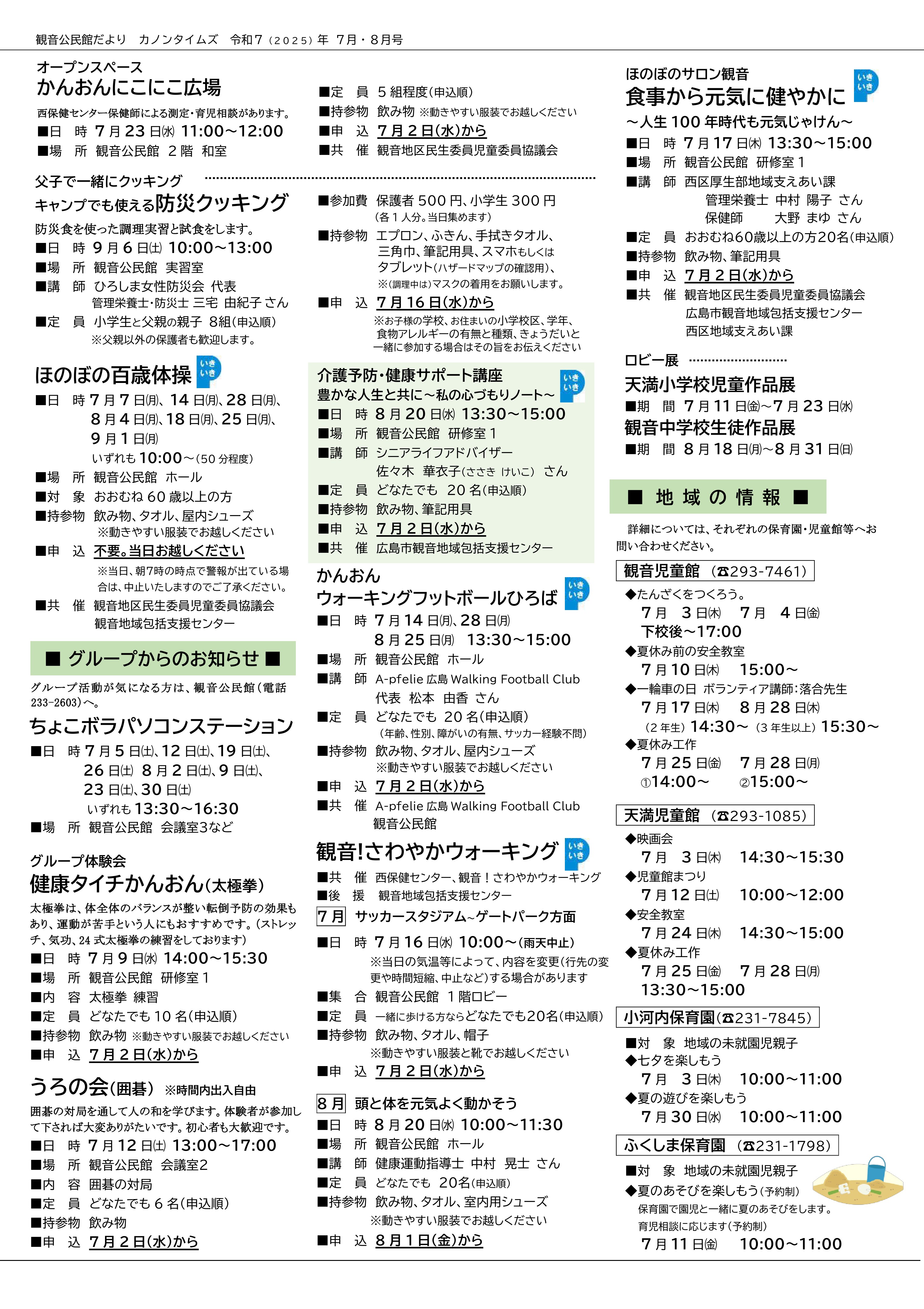 観音公民館だより最新号裏面