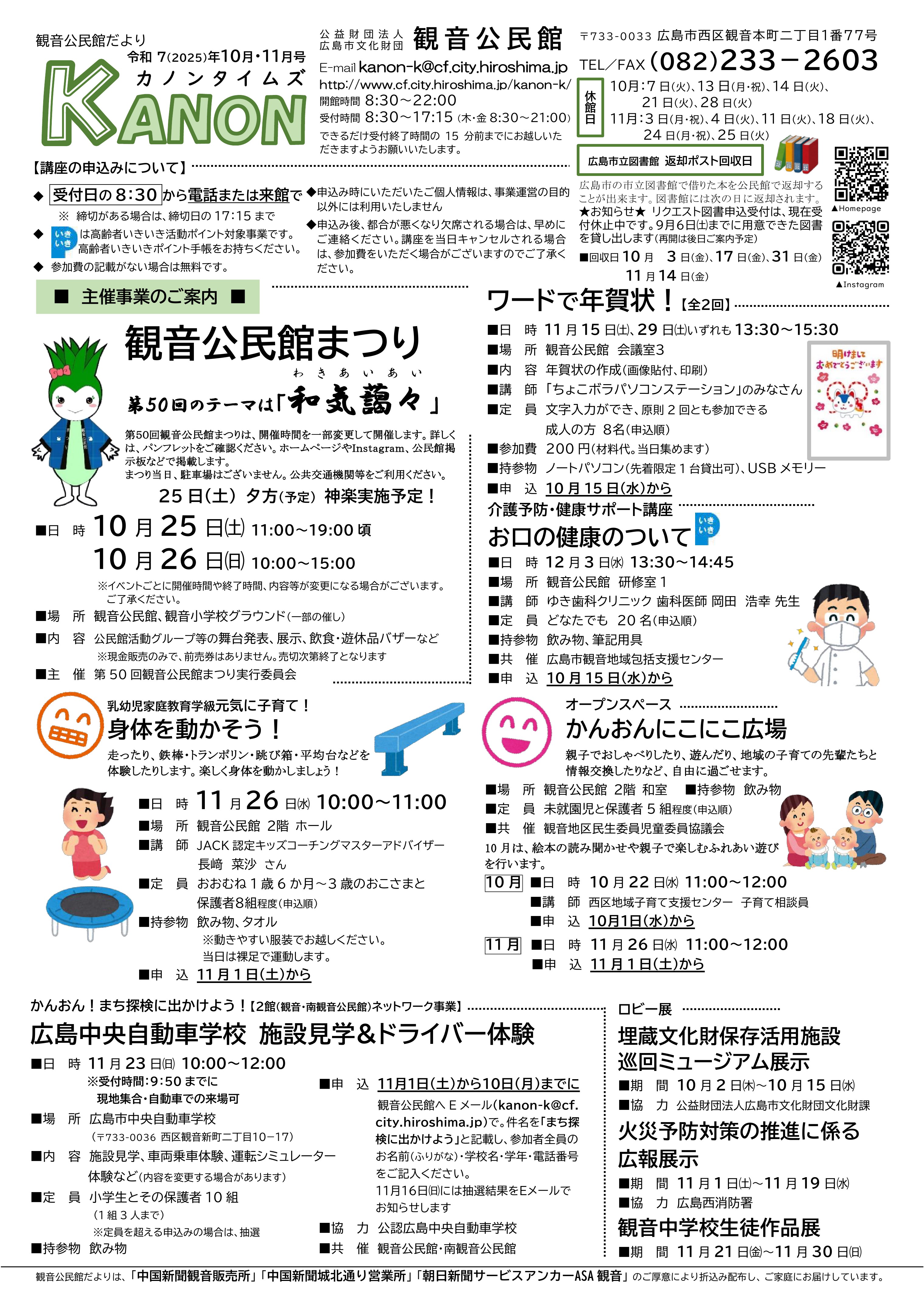観音公民館だより最新号表面