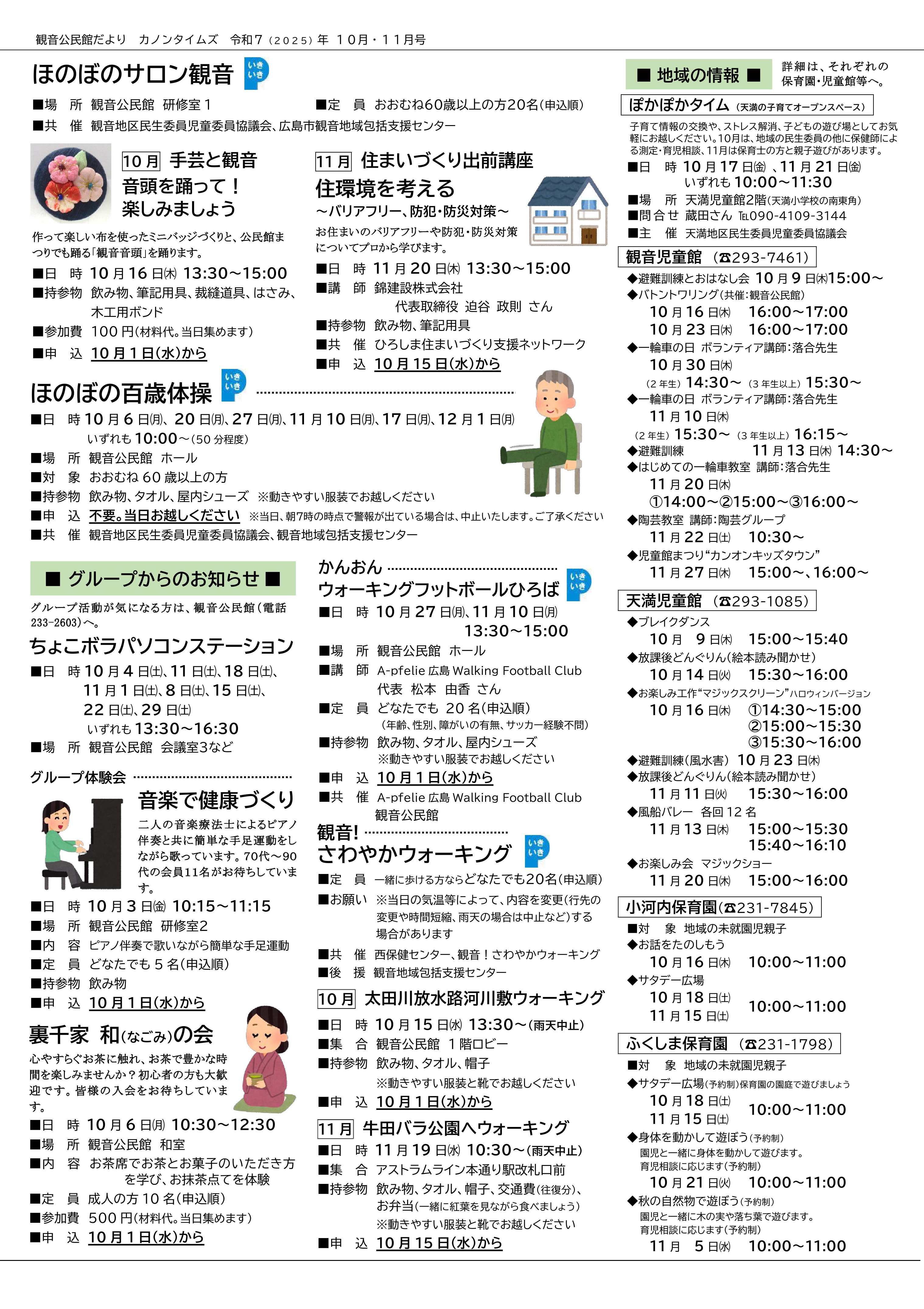 観音公民館だより最新号裏面