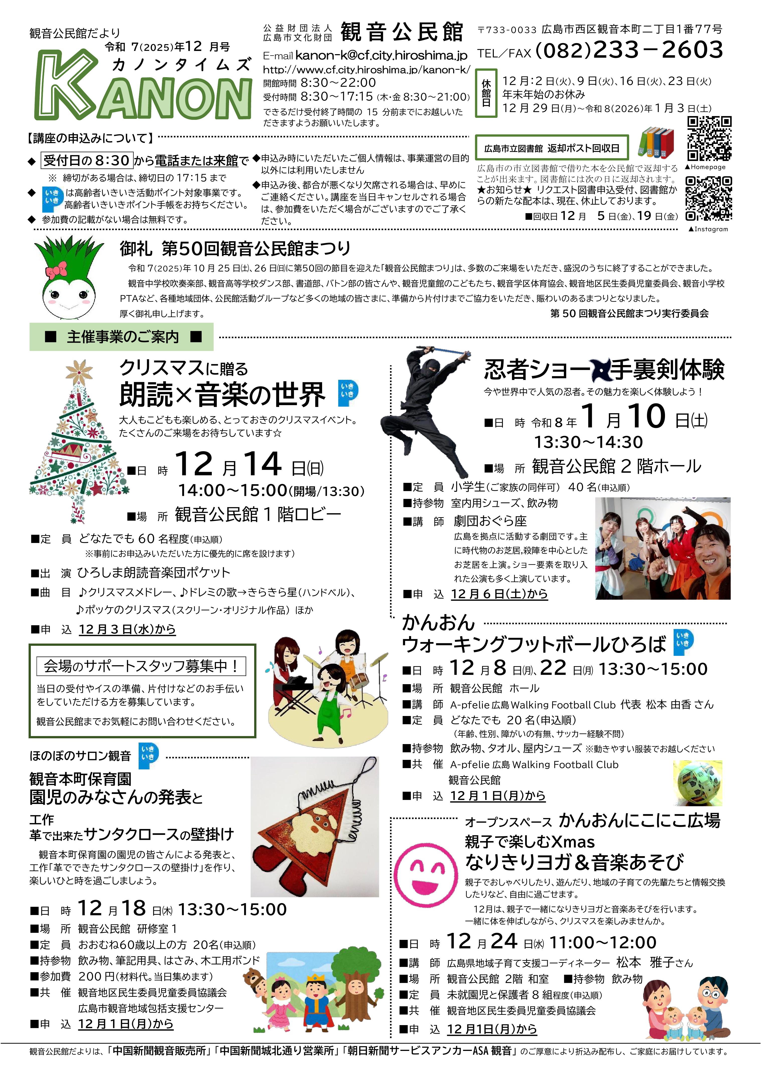 観音公民館だより最新号表面