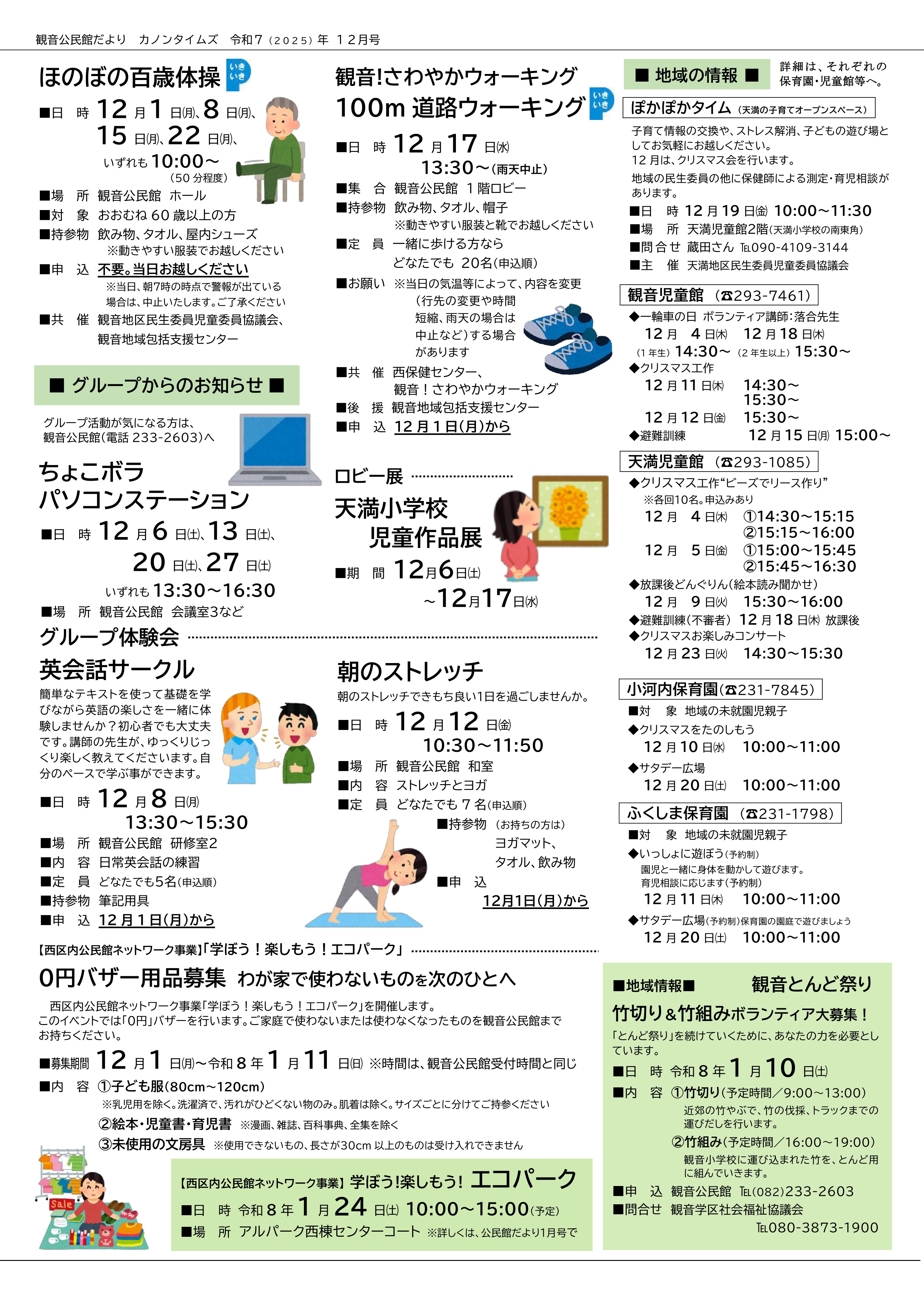 観音公民館だより最新号裏面