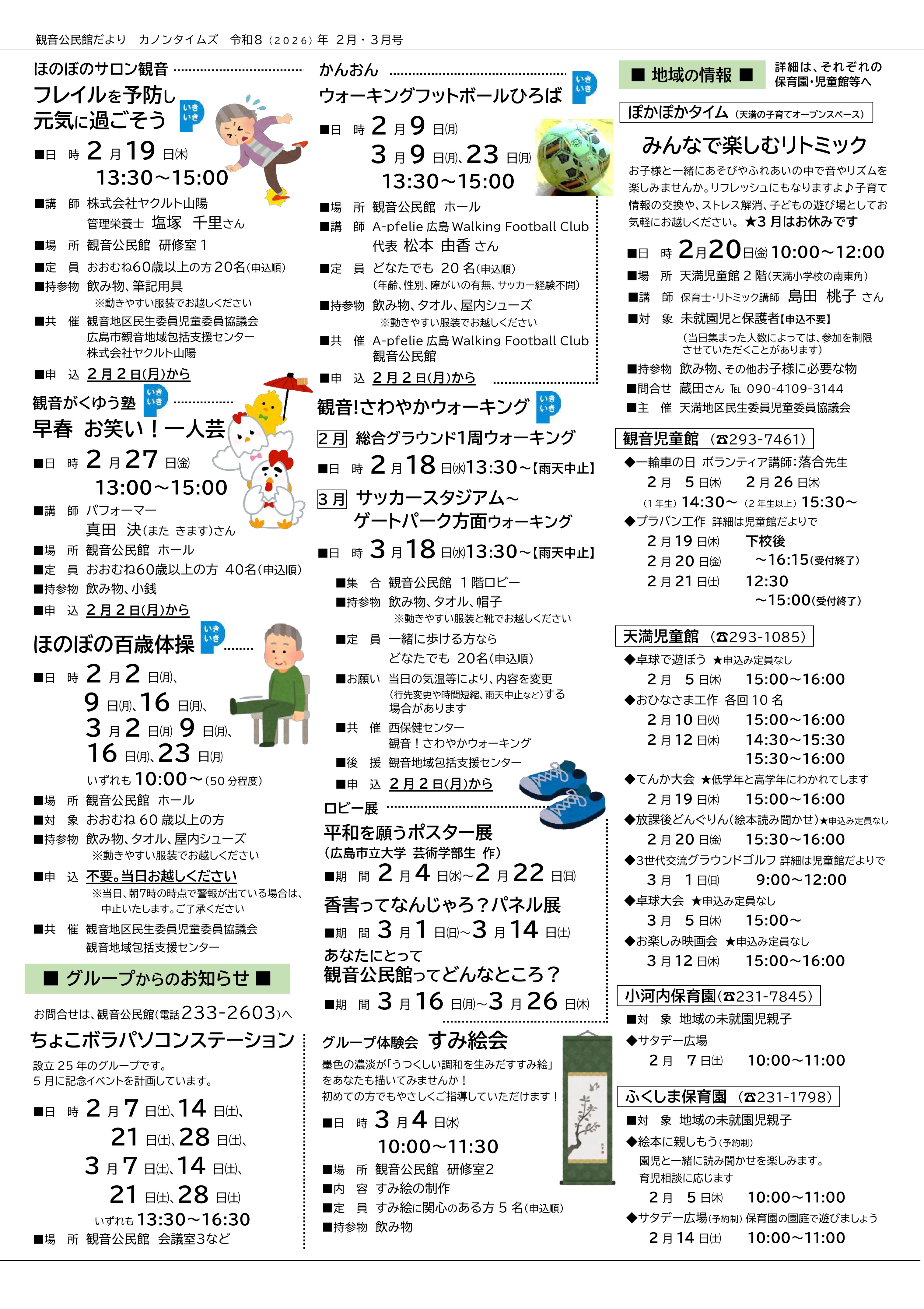 トップページ｜広島市公民館