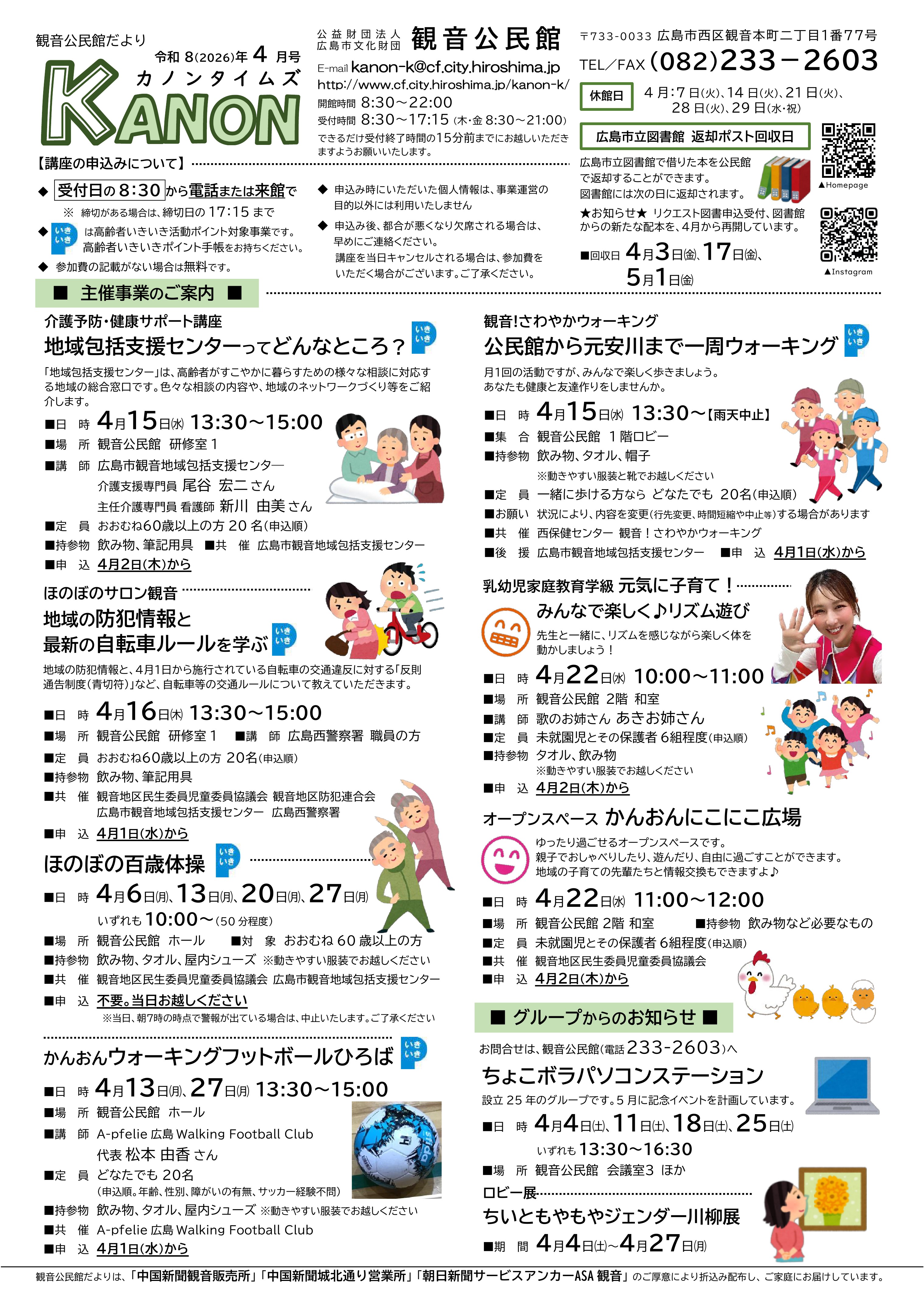 観音公民館だより最新号表面