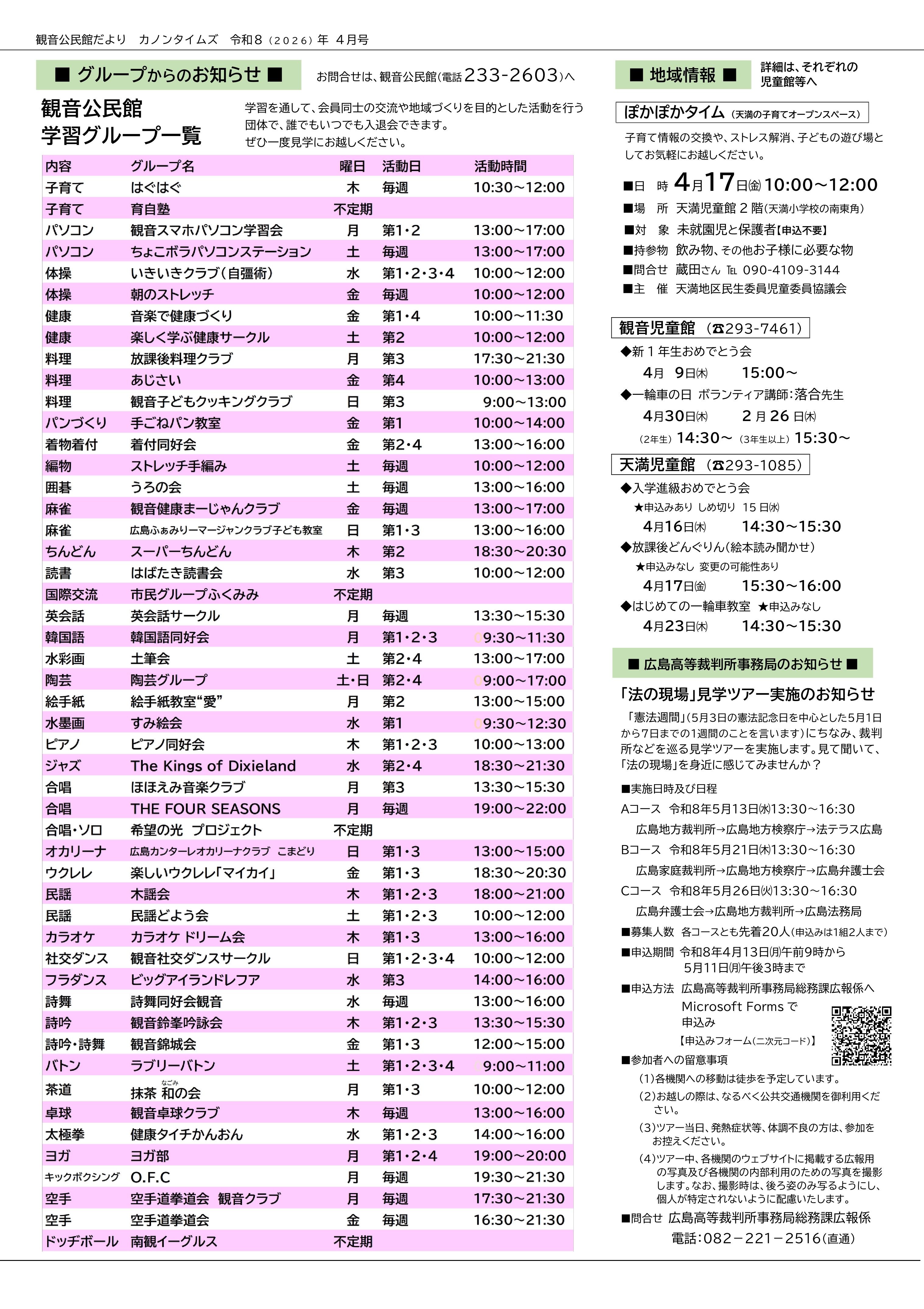 観音公民館だより最新号裏面