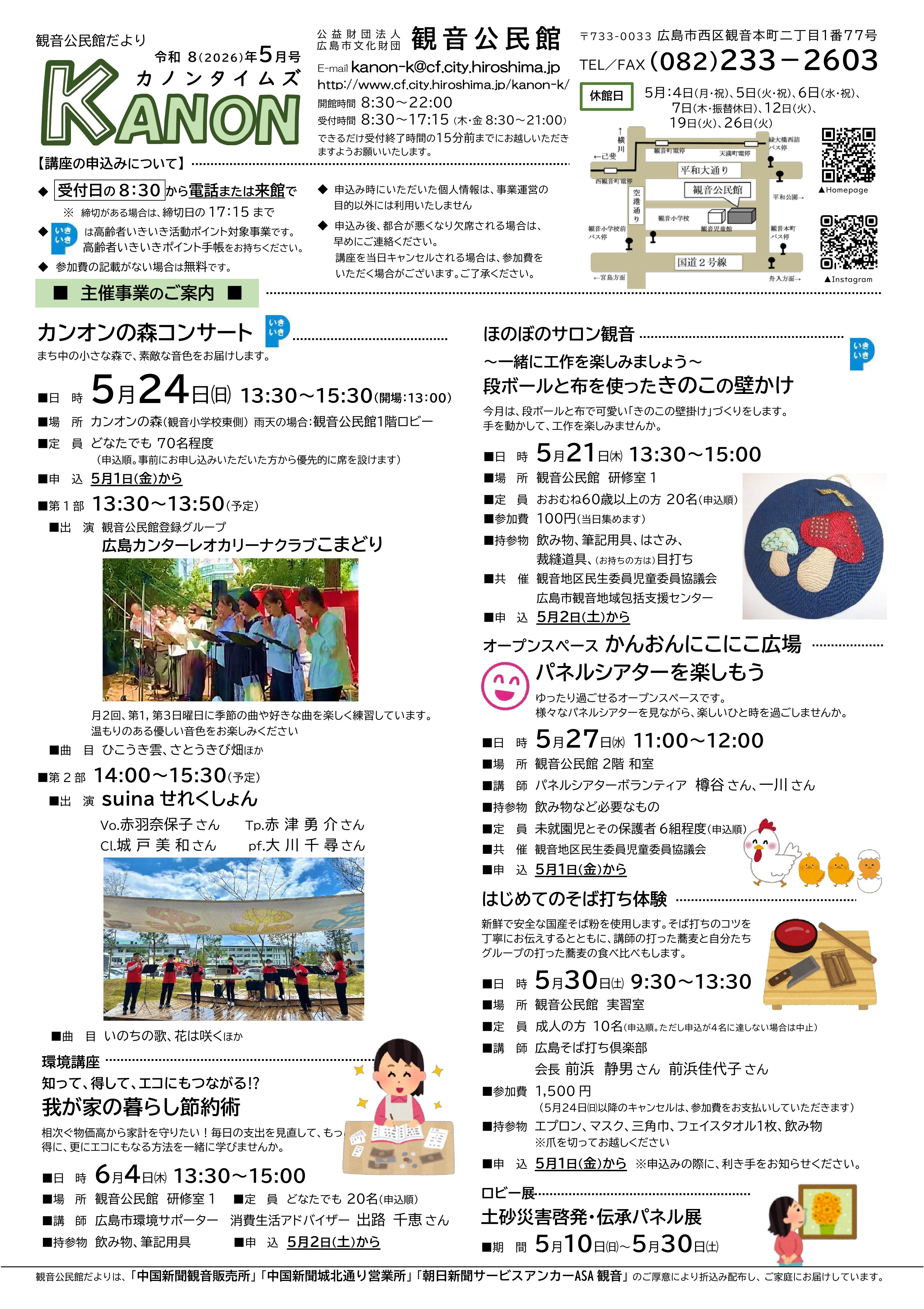 観音公民館だより最新号表面