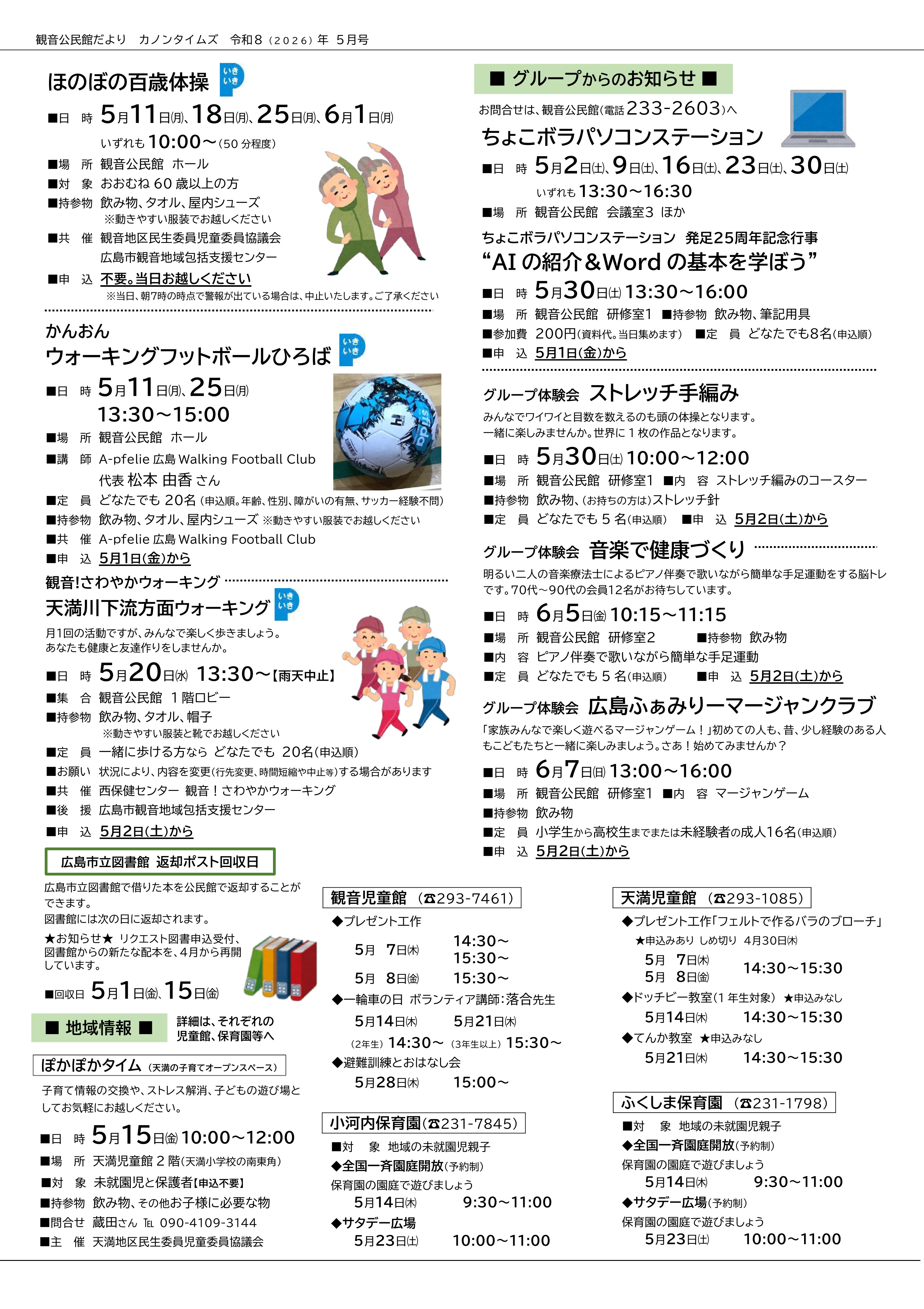 観音公民館だより最新号裏面