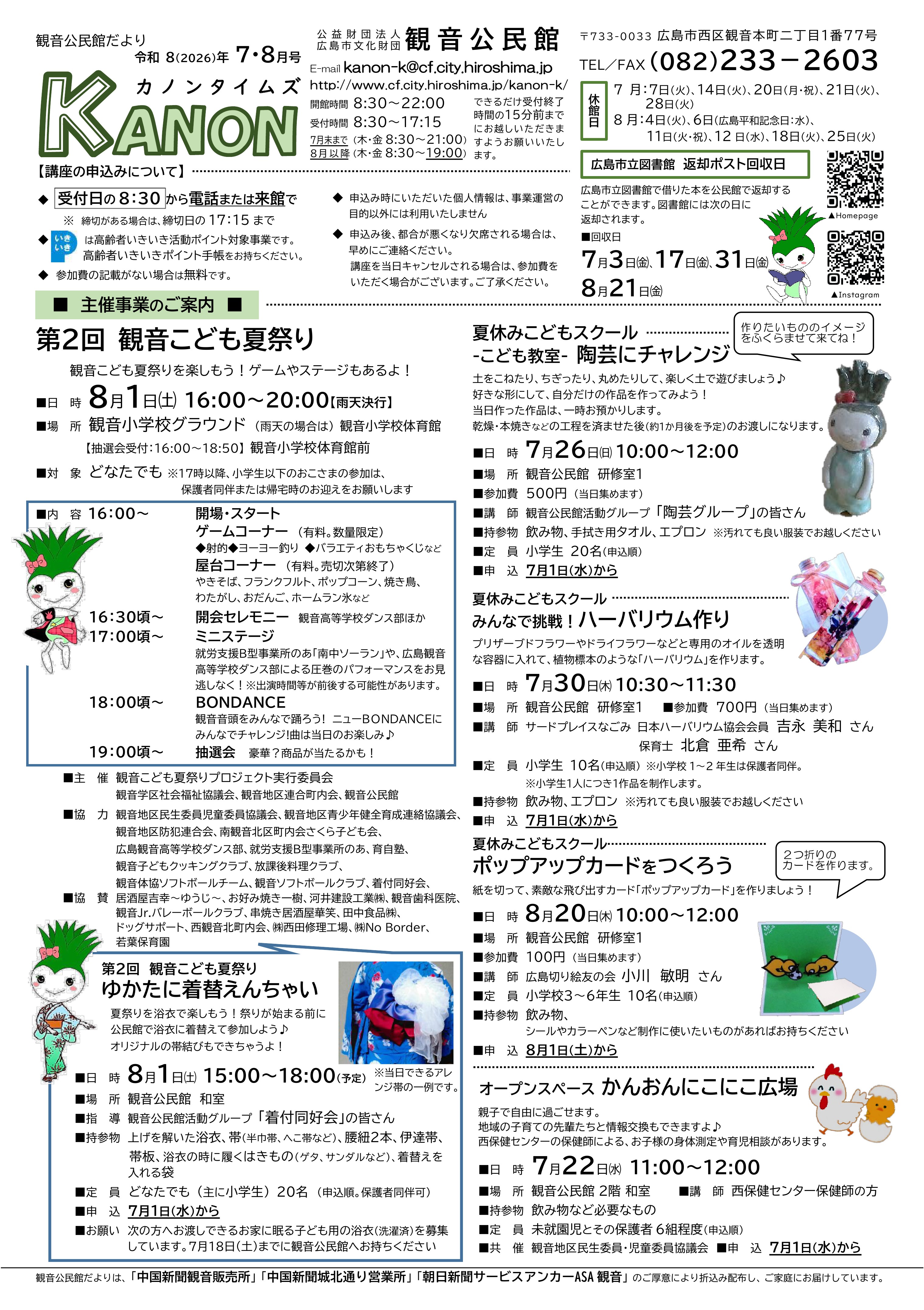 観音公民館だより最新号表面