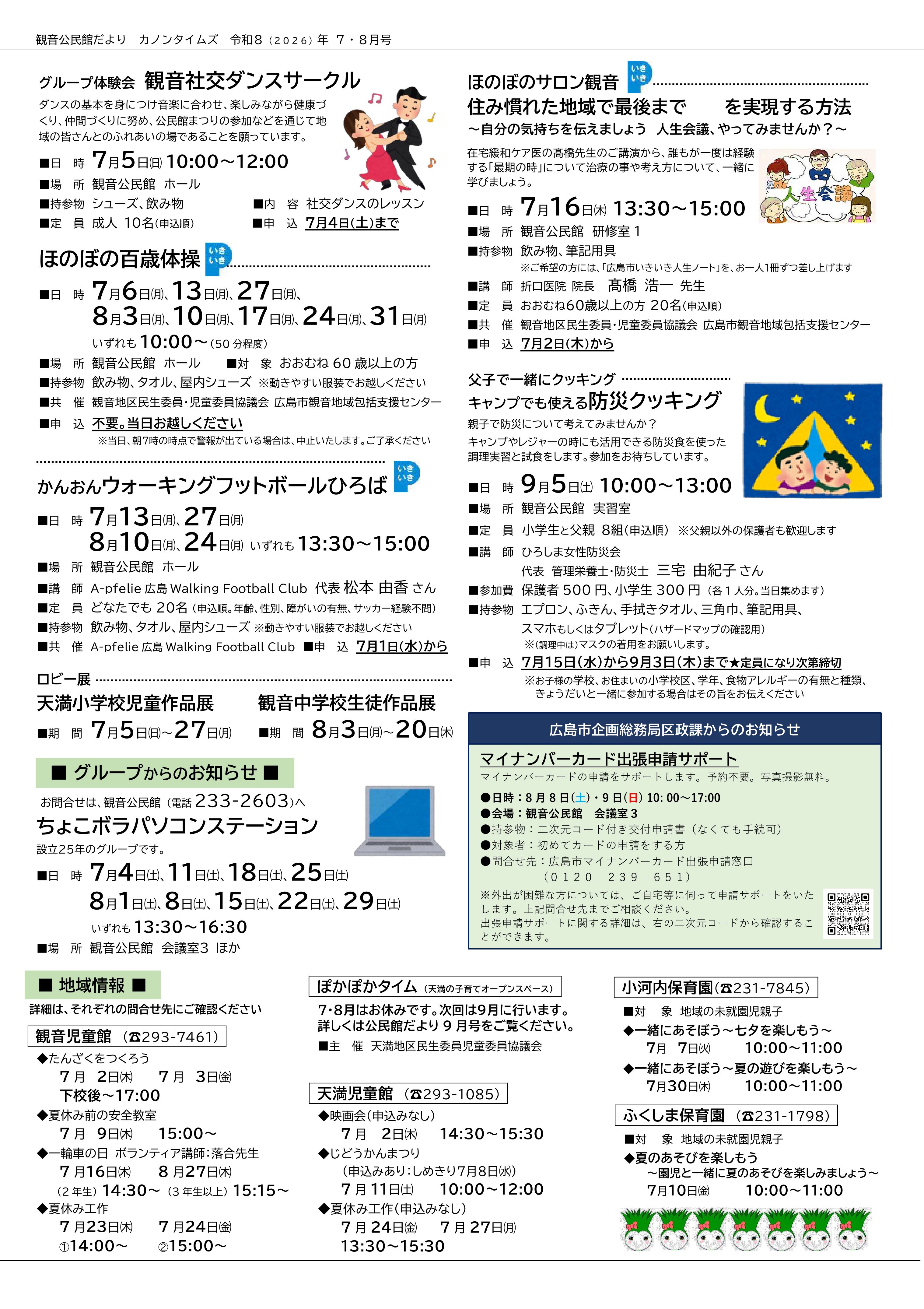 観音公民館だより最新号裏面