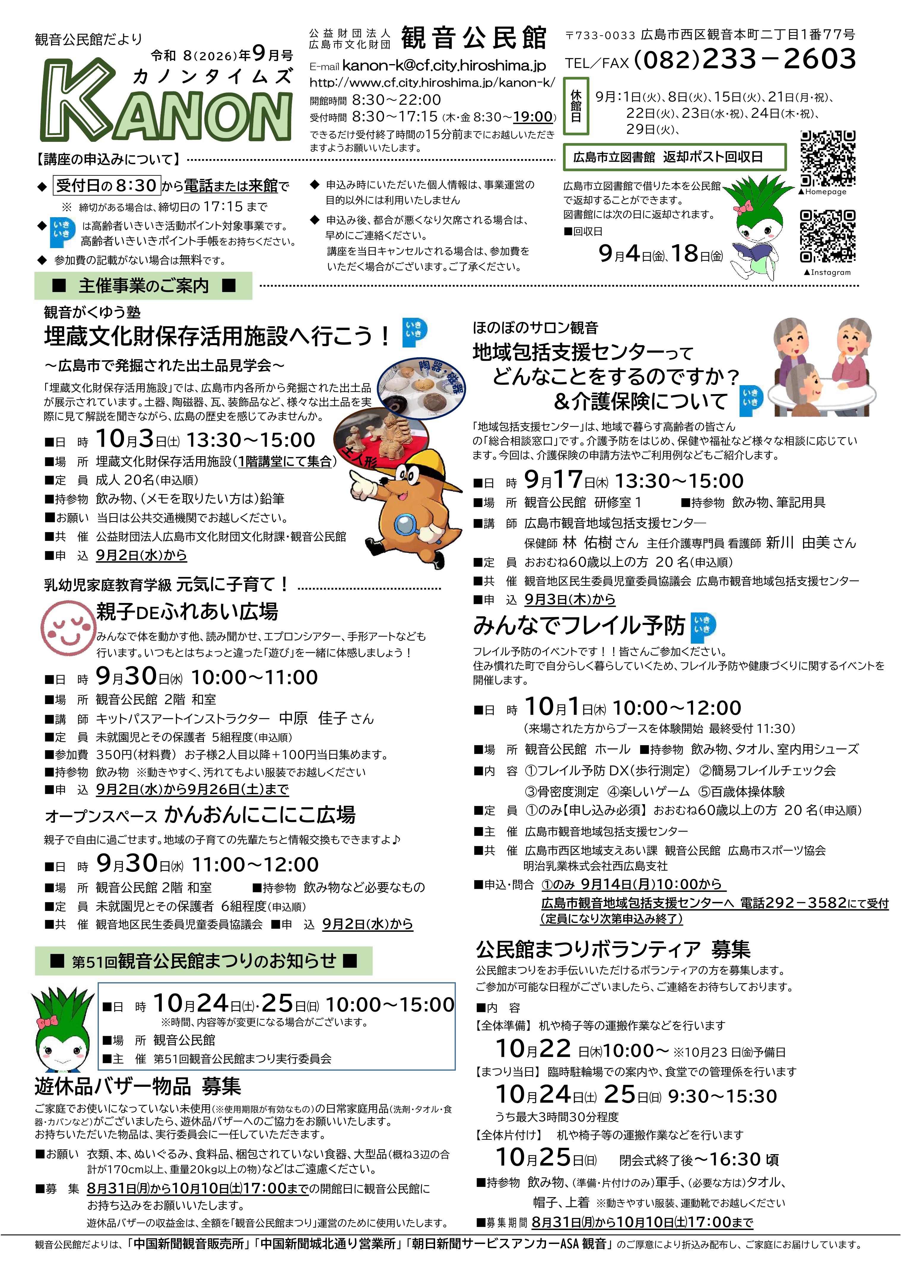 観音公民館だより最新号表面