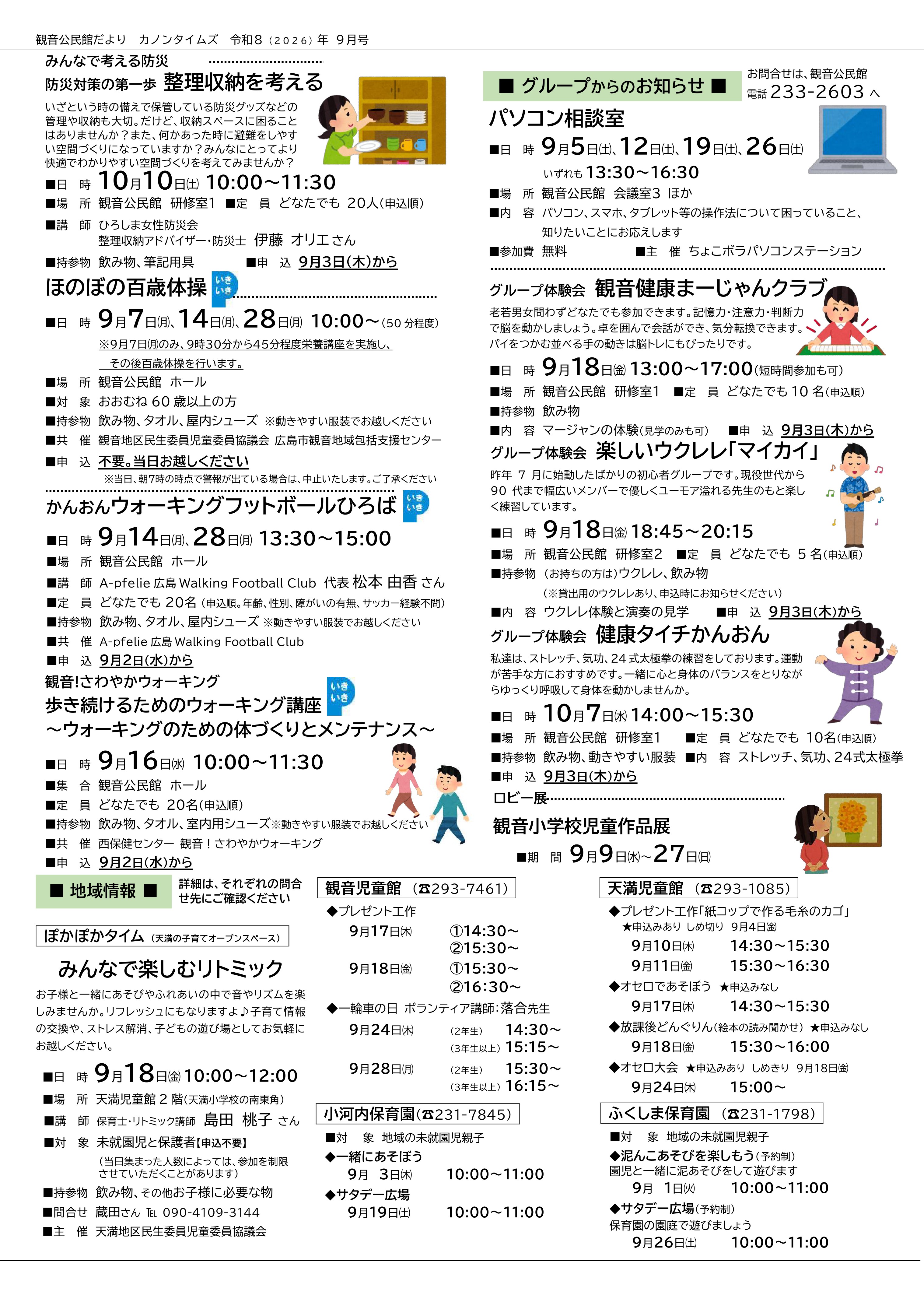 観音公民館だより最新号裏面