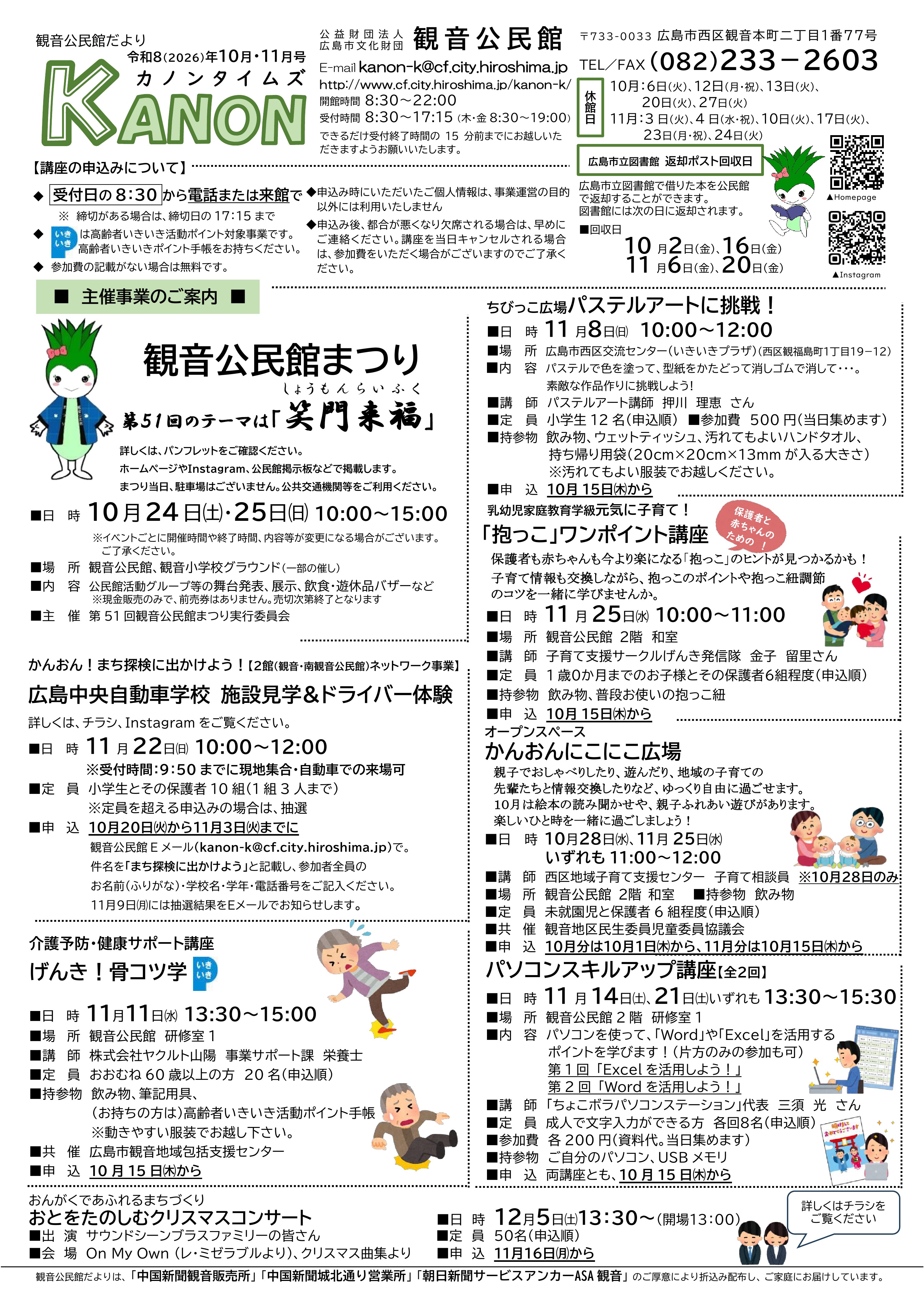 観音公民館だより最新号表面