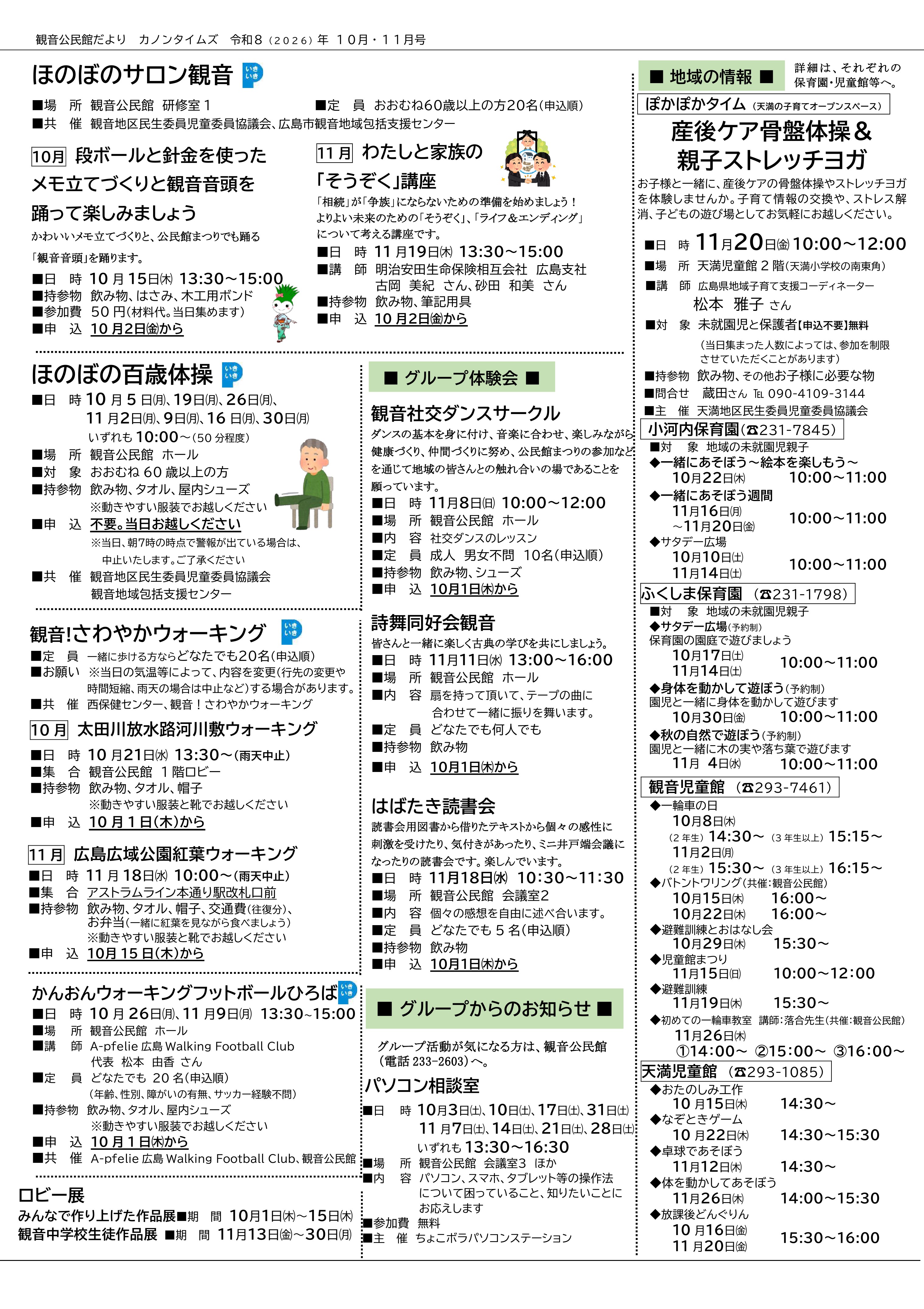観音公民館だより最新号裏面