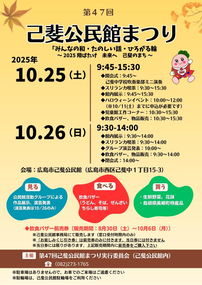 己斐公民館まつりポスター