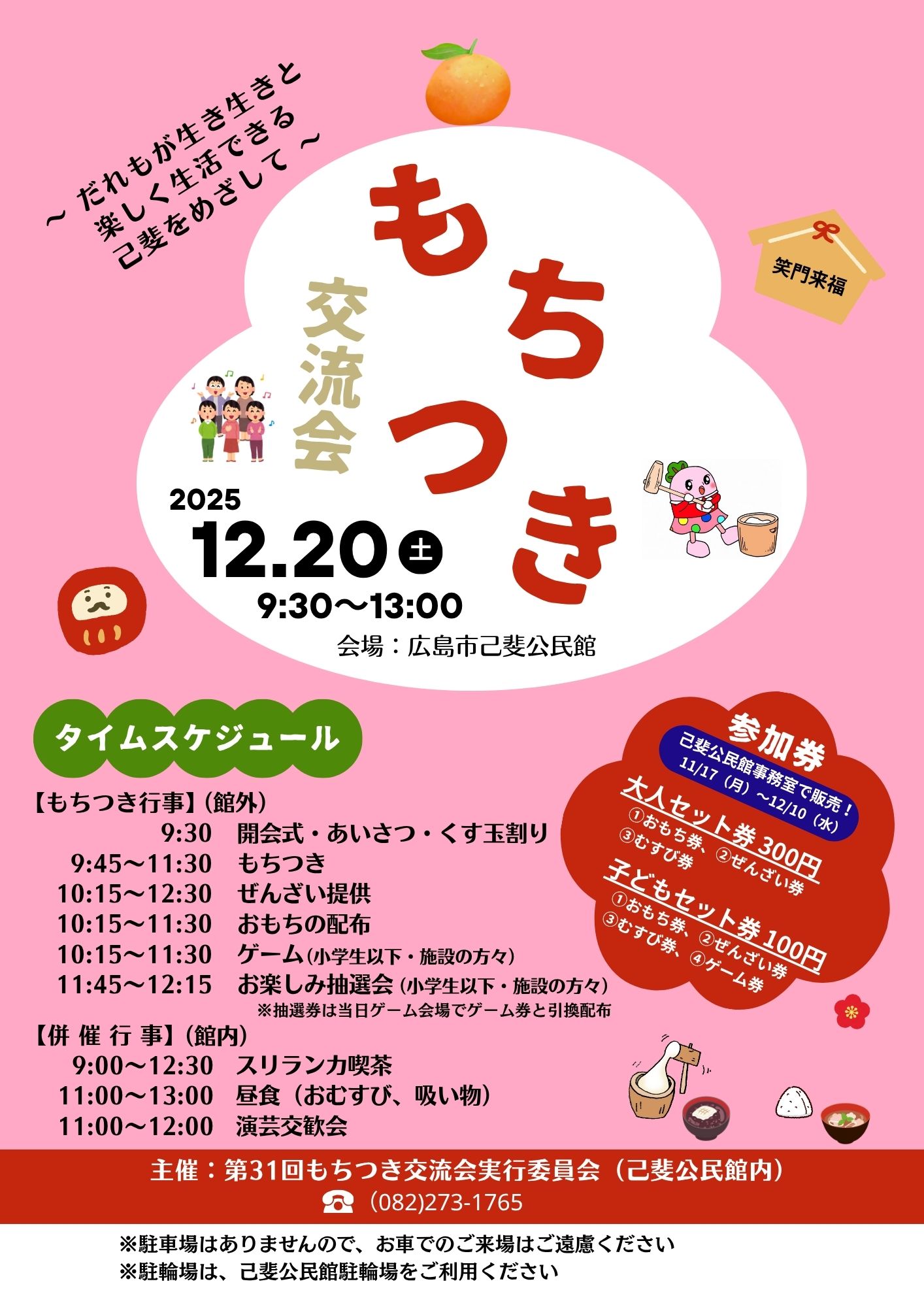 己斐公民館だより最新号裏面