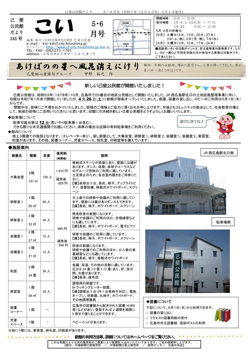 己斐公民館だより最新号表面