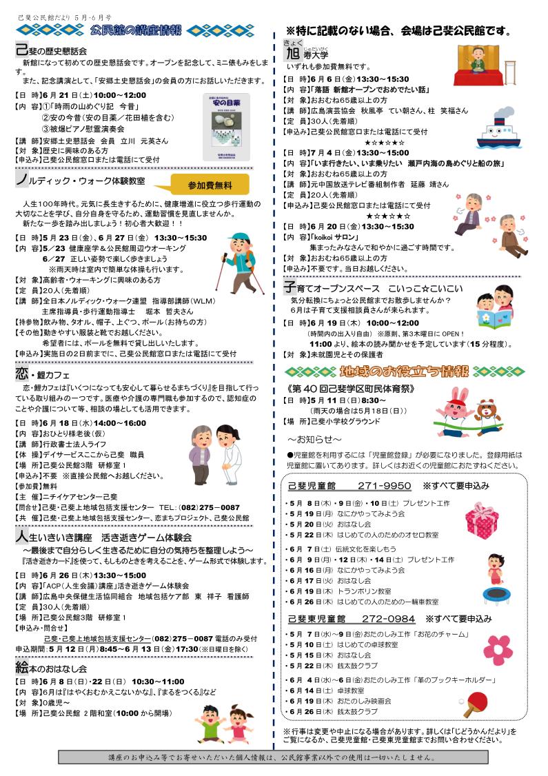 己斐公民館だより最新号裏面