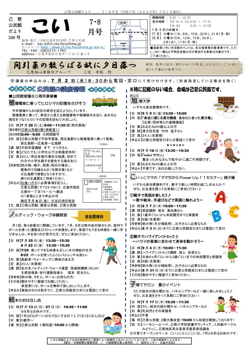 己斐公民館だより最新号表面