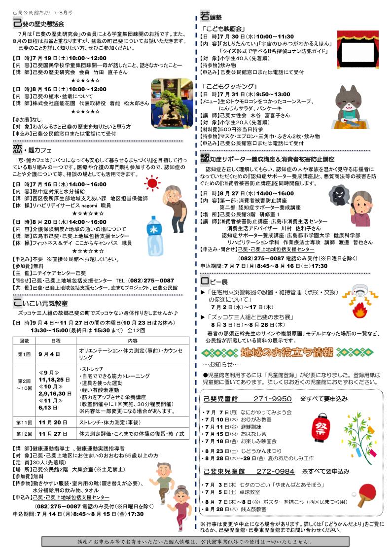 己斐公民館だより最新号裏面