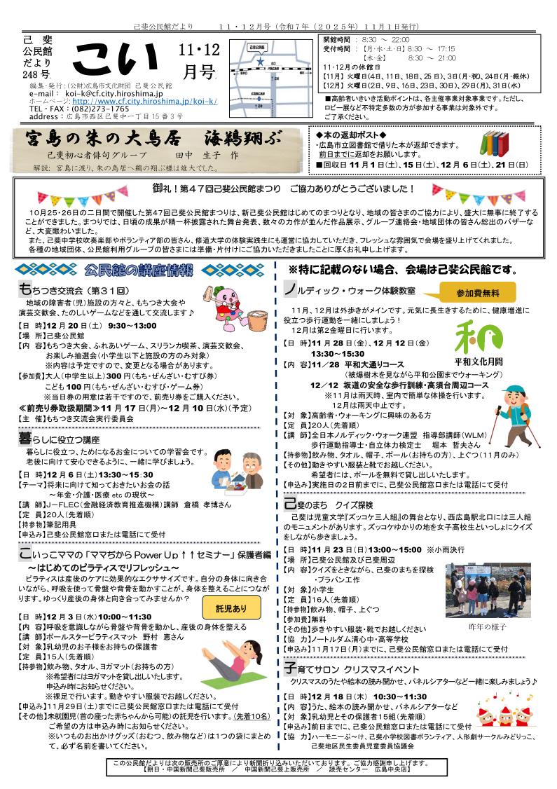 己斐公民館だより最新号表面
